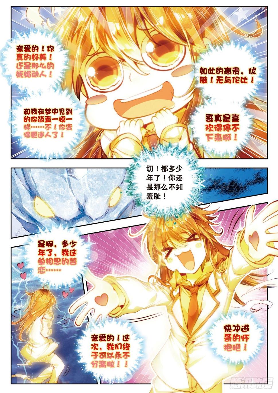 《斗罗大陆 II 绝世唐门》漫画最新章节41 冰碧帝皇蝎免费下拉式在线观看章节第【13】张图片