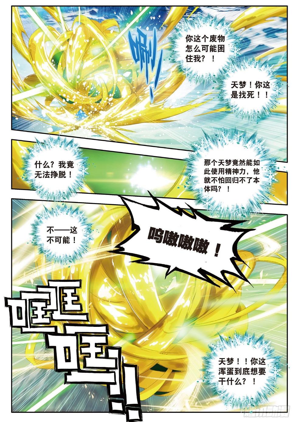 《斗罗大陆 II 绝世唐门》漫画最新章节41 冰碧帝皇蝎免费下拉式在线观看章节第【17】张图片