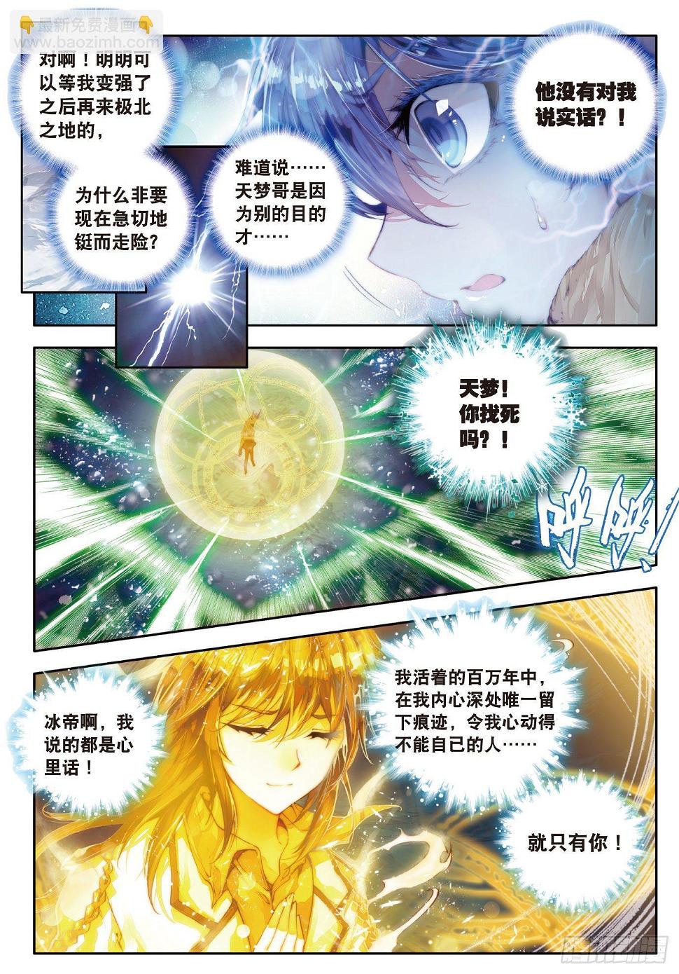 《斗罗大陆 II 绝世唐门》漫画最新章节41 冰碧帝皇蝎免费下拉式在线观看章节第【5】张图片