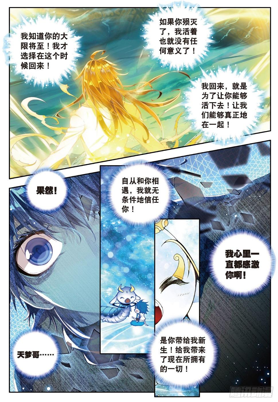 《斗罗大陆 II 绝世唐门》漫画最新章节41 冰碧帝皇蝎免费下拉式在线观看章节第【6】张图片