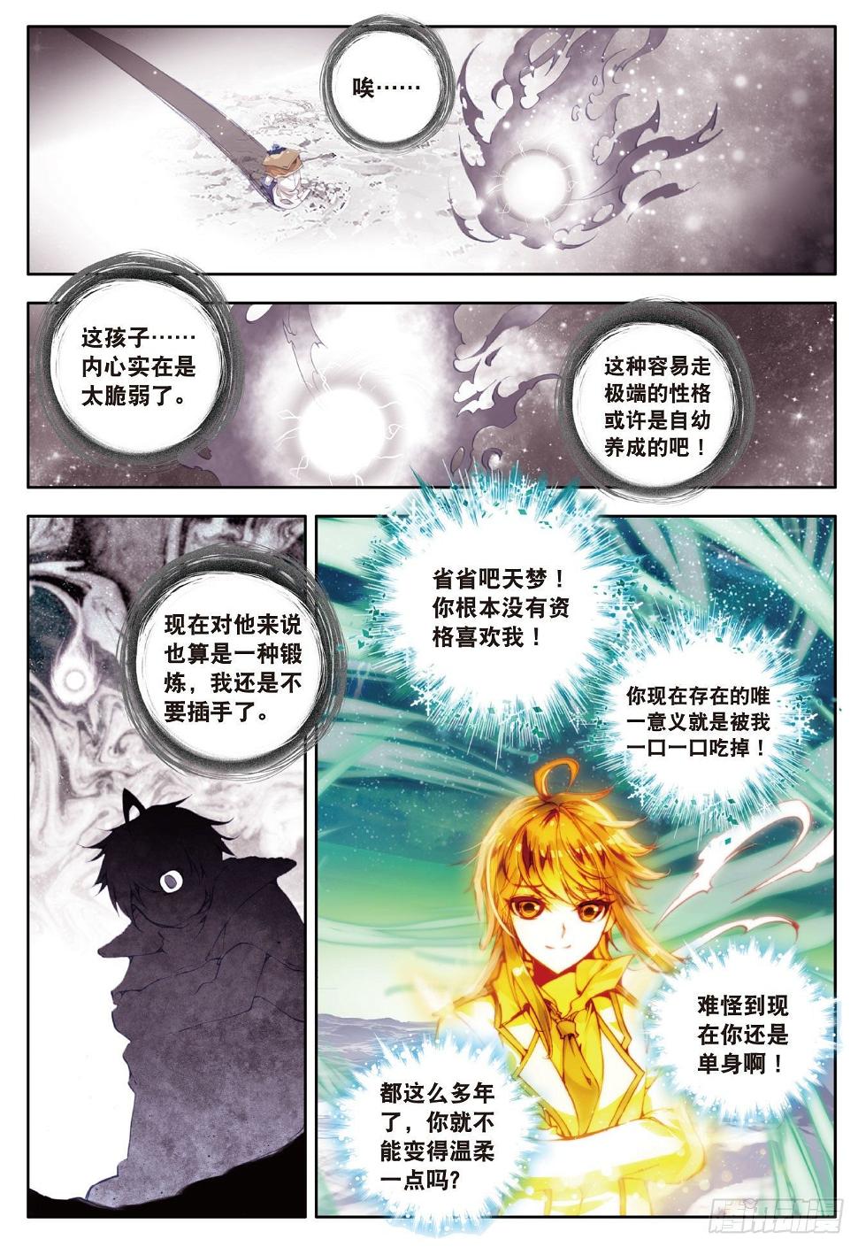 《斗罗大陆 II 绝世唐门》漫画最新章节41 冰碧帝皇蝎免费下拉式在线观看章节第【8】张图片