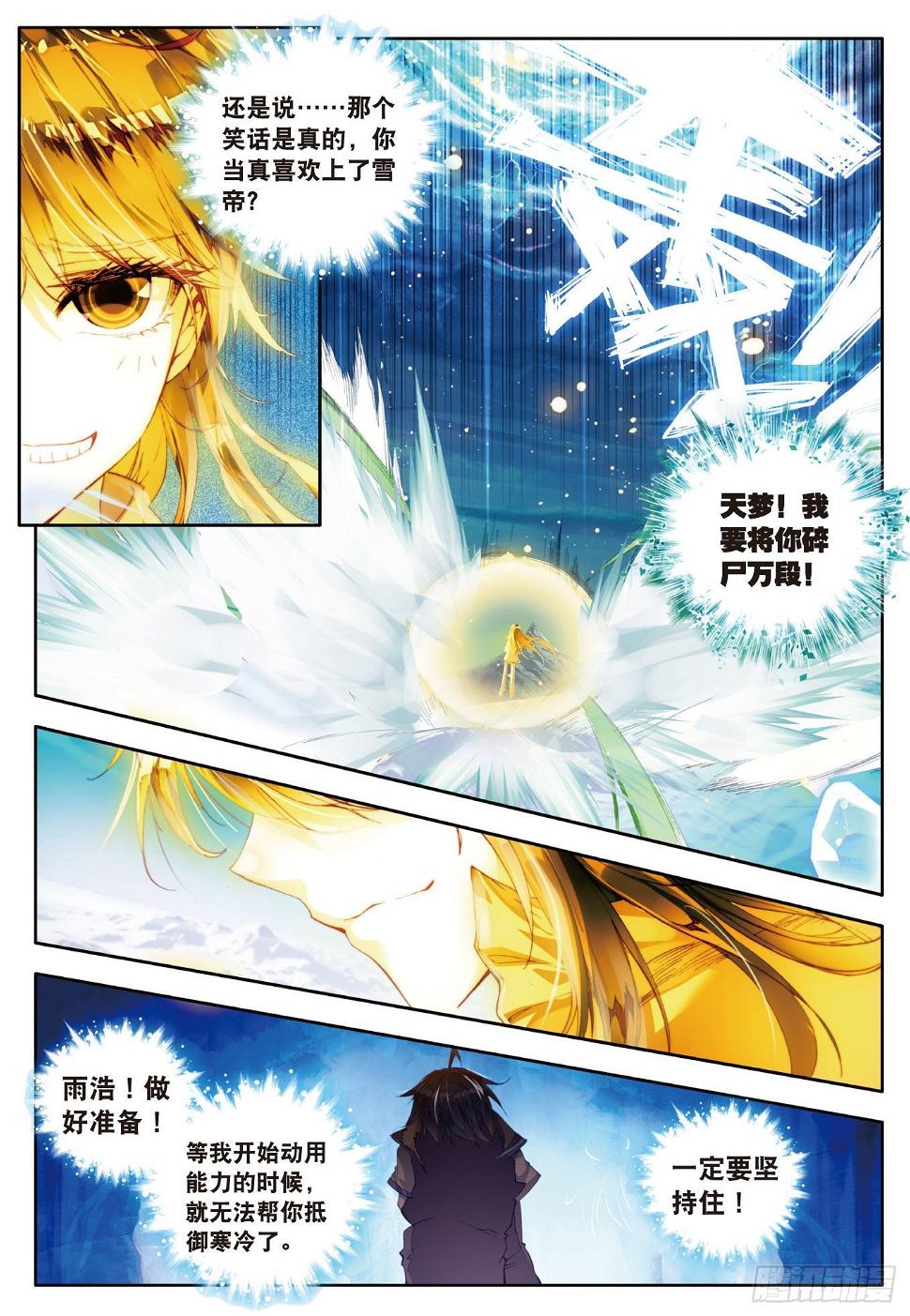 《斗罗大陆 II 绝世唐门》漫画最新章节41 冰碧帝皇蝎免费下拉式在线观看章节第【9】张图片