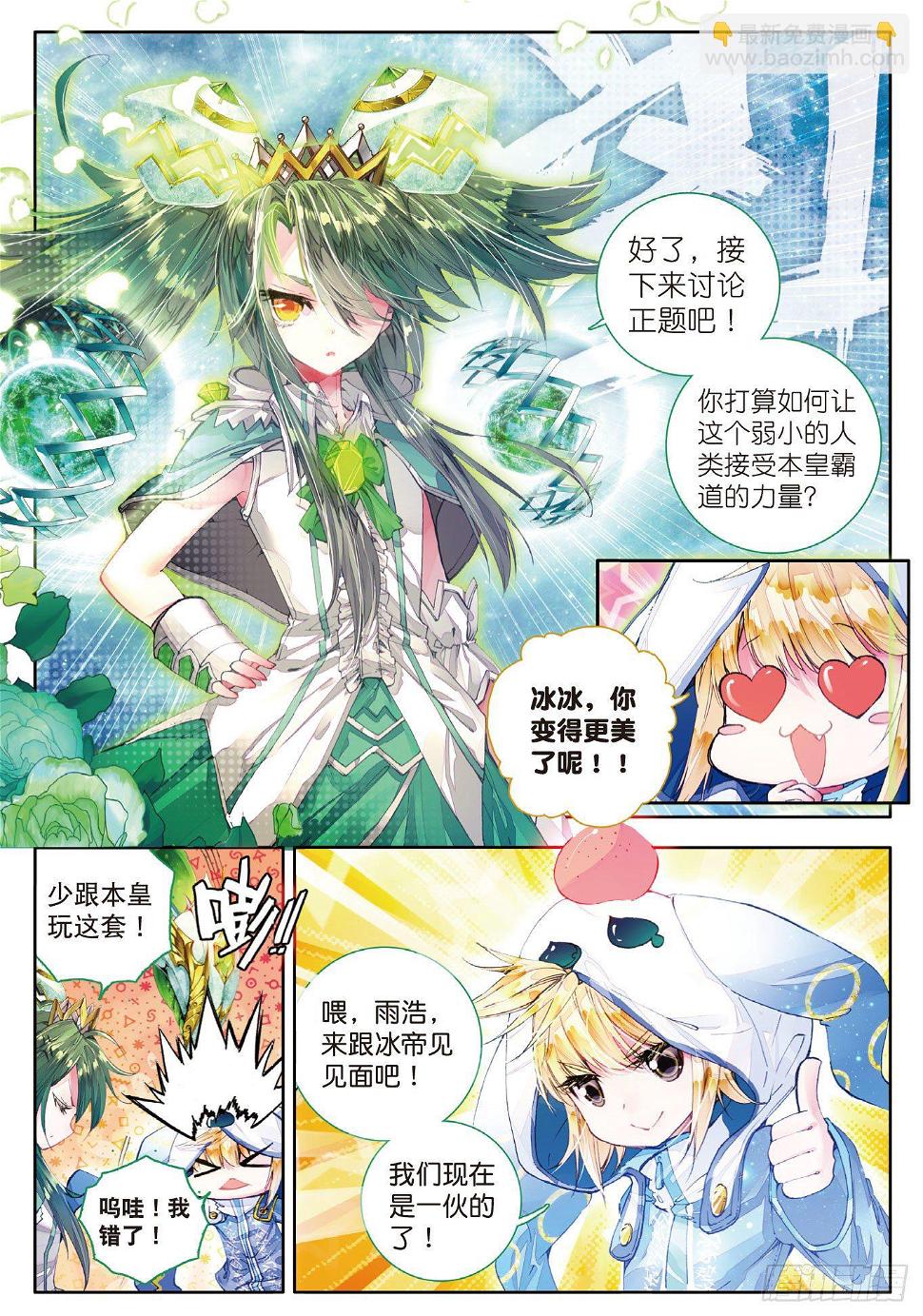 《斗罗大陆 II 绝世唐门》漫画最新章节43 开始融合免费下拉式在线观看章节第【11】张图片