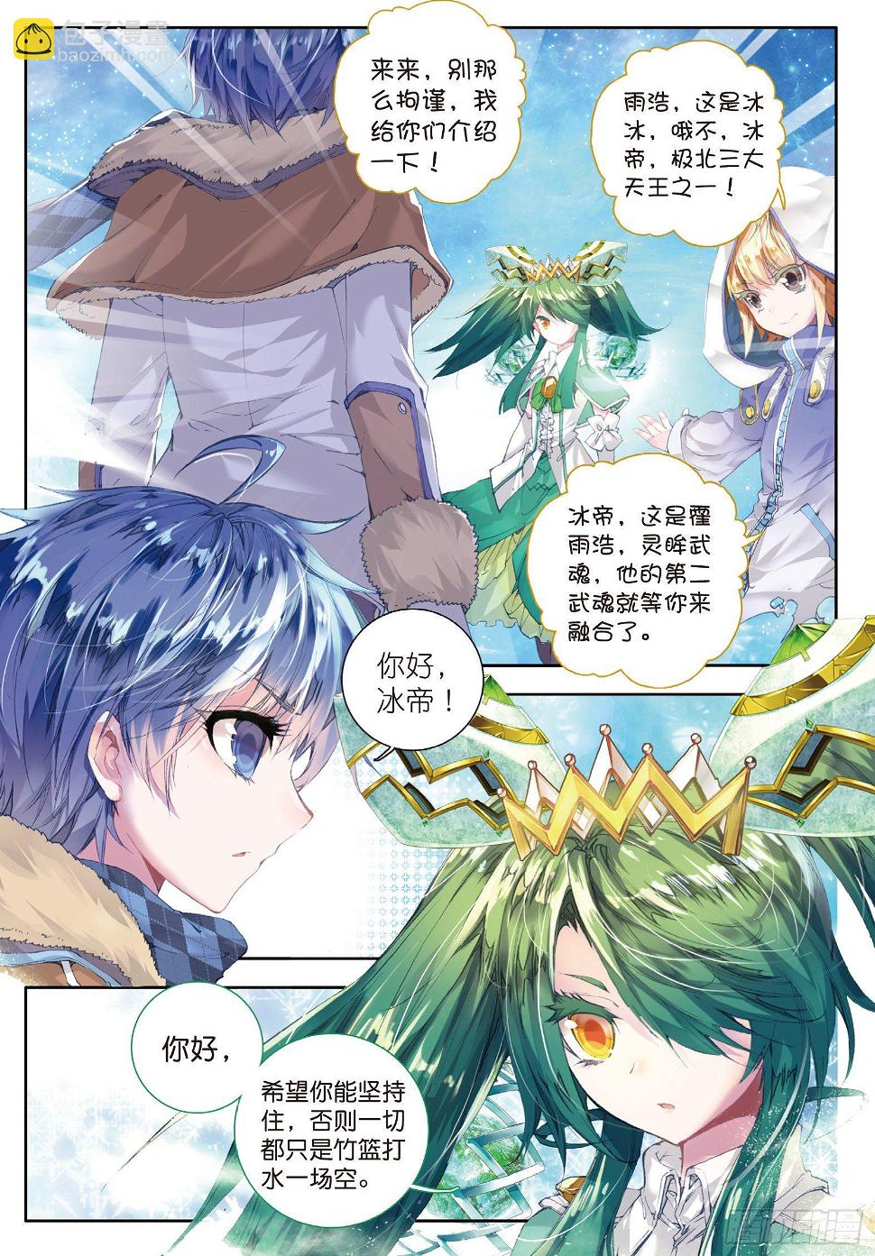 《斗罗大陆 II 绝世唐门》漫画最新章节43 开始融合免费下拉式在线观看章节第【12】张图片