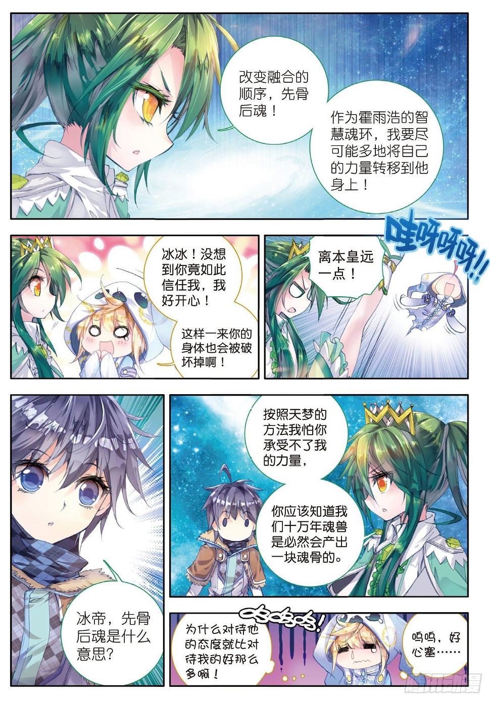 《斗罗大陆 II 绝世唐门》漫画最新章节43 开始融合免费下拉式在线观看章节第【14】张图片