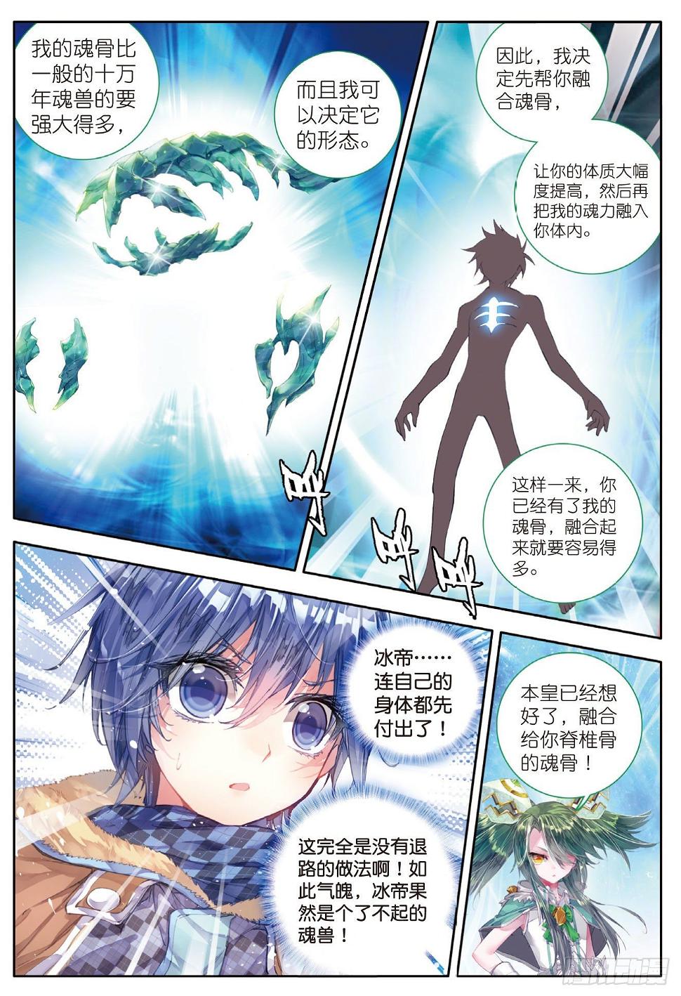 《斗罗大陆 II 绝世唐门》漫画最新章节43 开始融合免费下拉式在线观看章节第【15】张图片