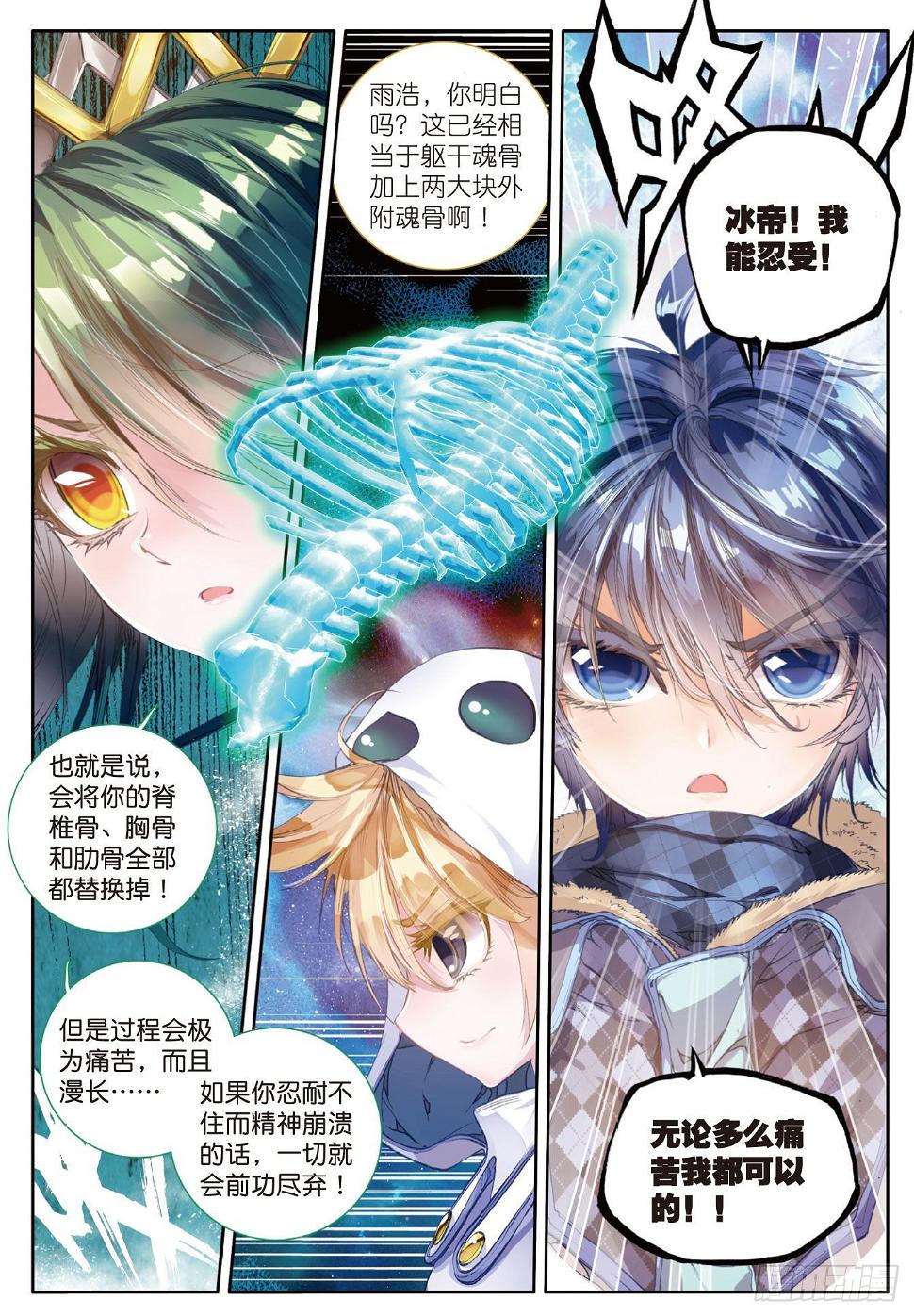 《斗罗大陆 II 绝世唐门》漫画最新章节43 开始融合免费下拉式在线观看章节第【16】张图片