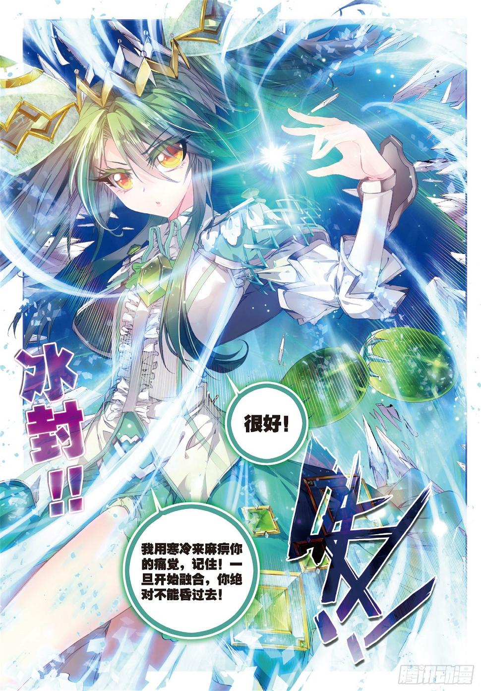 《斗罗大陆 II 绝世唐门》漫画最新章节43 开始融合免费下拉式在线观看章节第【18】张图片