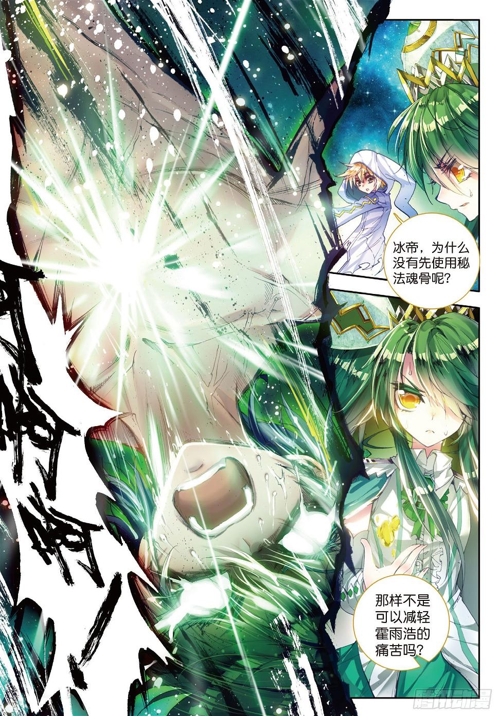 《斗罗大陆 II 绝世唐门》漫画最新章节43 开始融合免费下拉式在线观看章节第【22】张图片