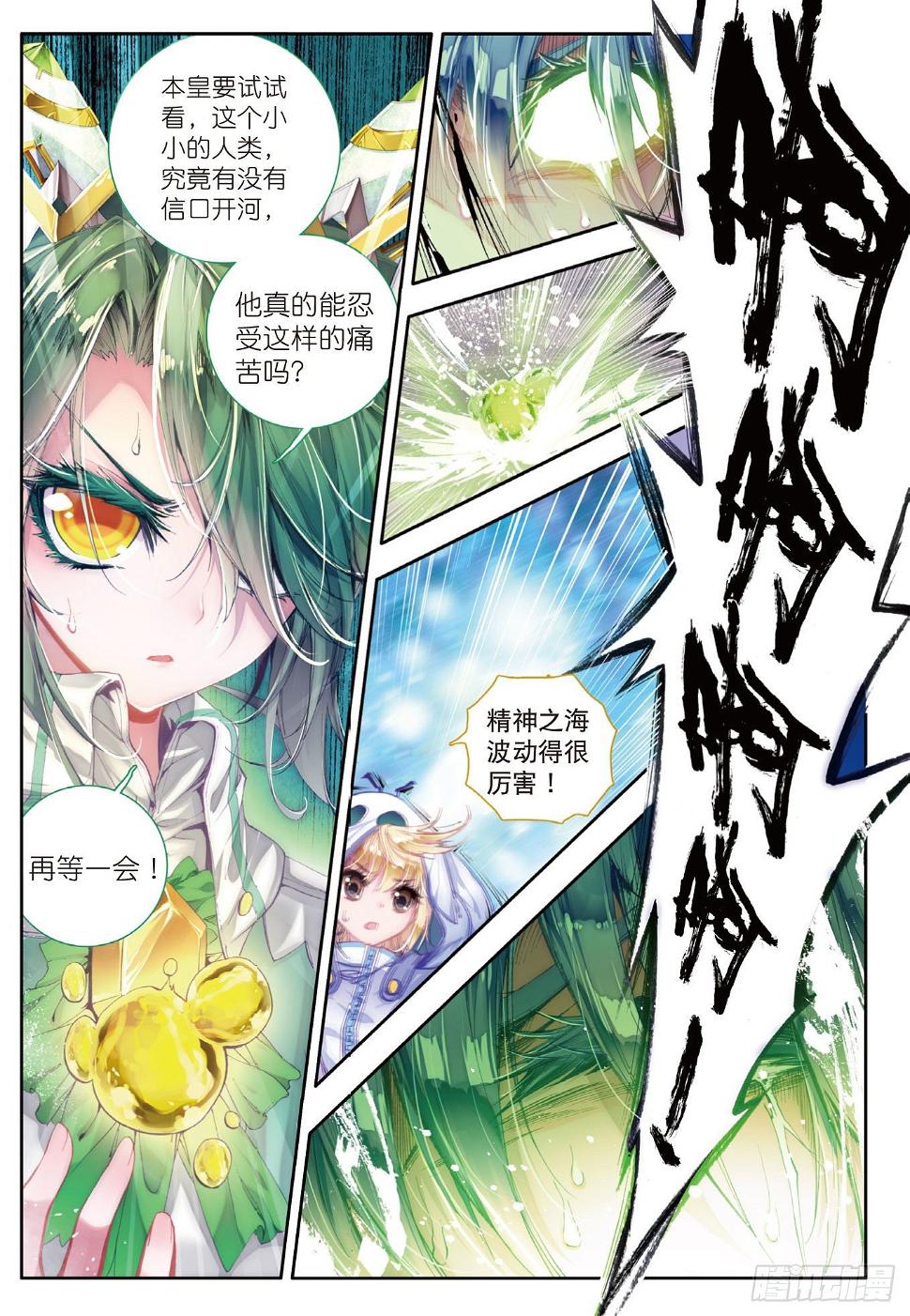 《斗罗大陆 II 绝世唐门》漫画最新章节43 开始融合免费下拉式在线观看章节第【23】张图片