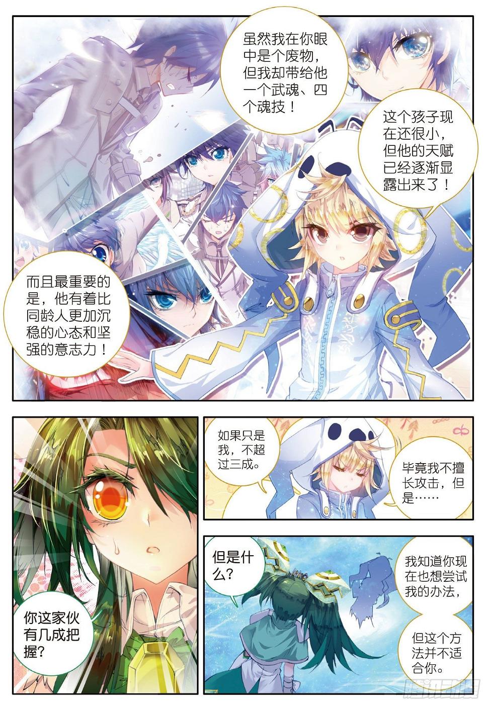 《斗罗大陆 II 绝世唐门》漫画最新章节43 开始融合免费下拉式在线观看章节第【5】张图片