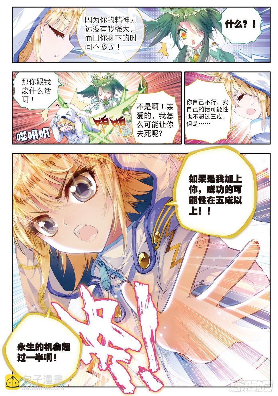 《斗罗大陆 II 绝世唐门》漫画最新章节43 开始融合免费下拉式在线观看章节第【6】张图片