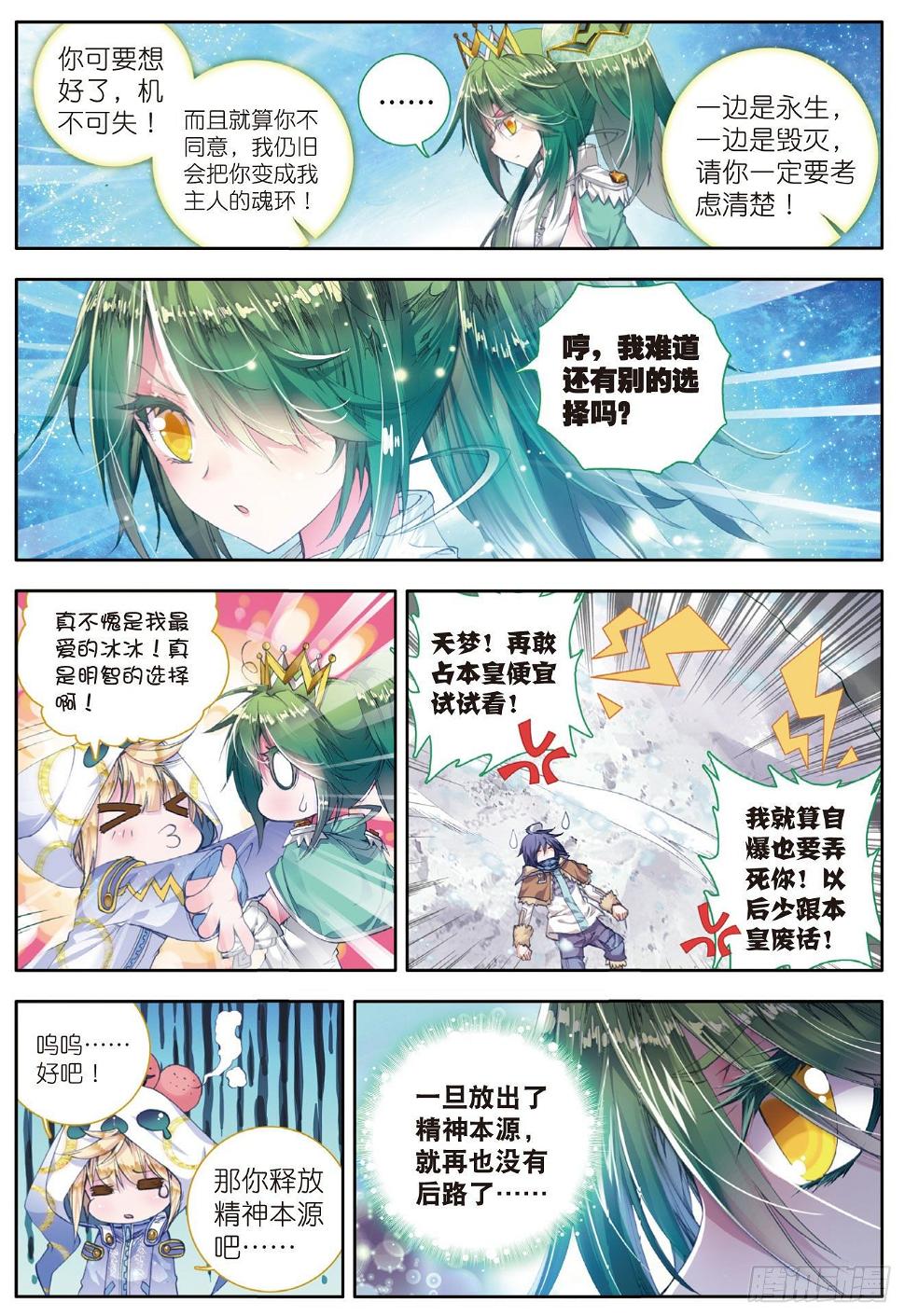 《斗罗大陆 II 绝世唐门》漫画最新章节43 开始融合免费下拉式在线观看章节第【8】张图片