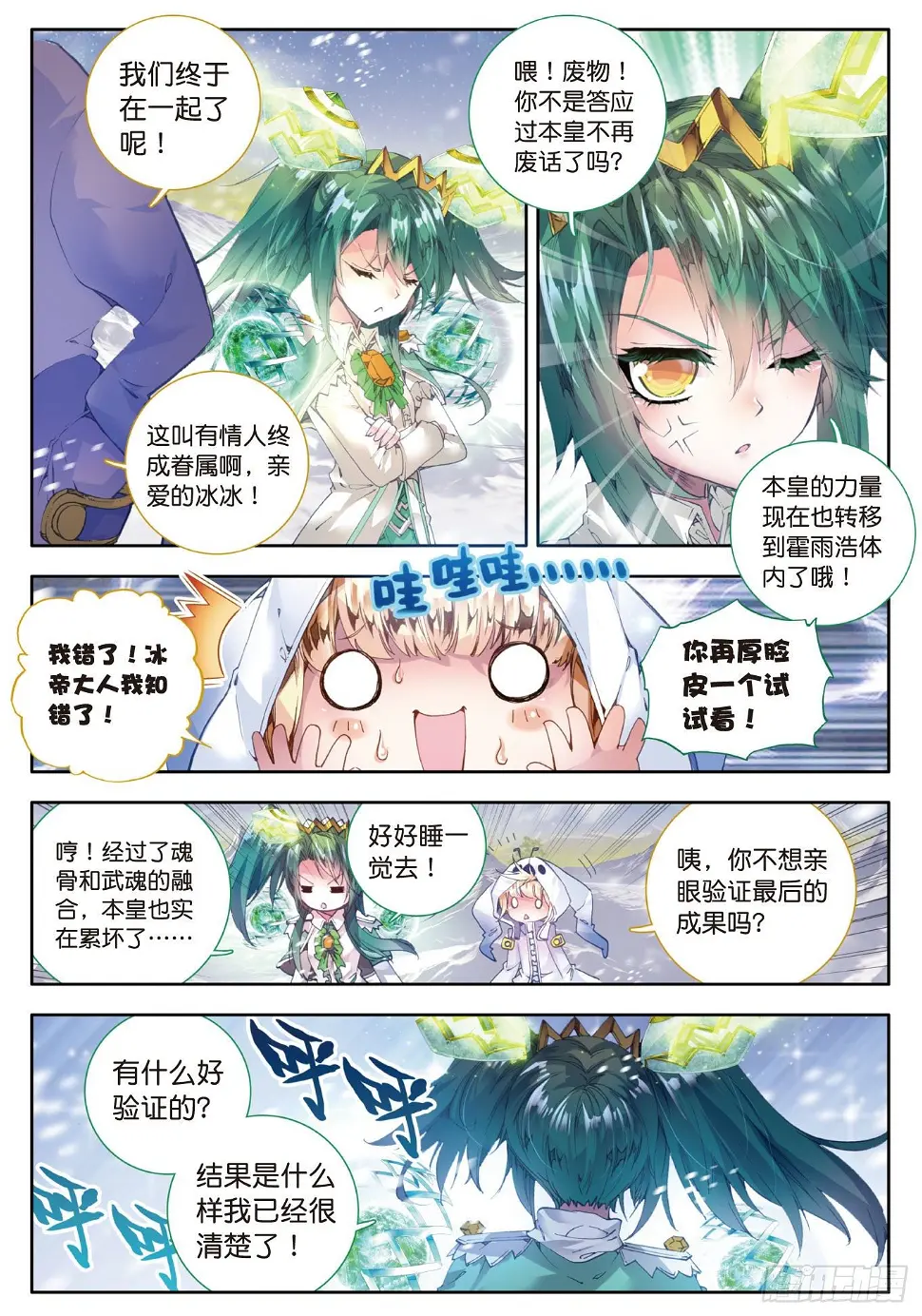 《斗罗大陆 II 绝世唐门》漫画最新章节44 红色！十万年魂环免费下拉式在线观看章节第【3】张图片