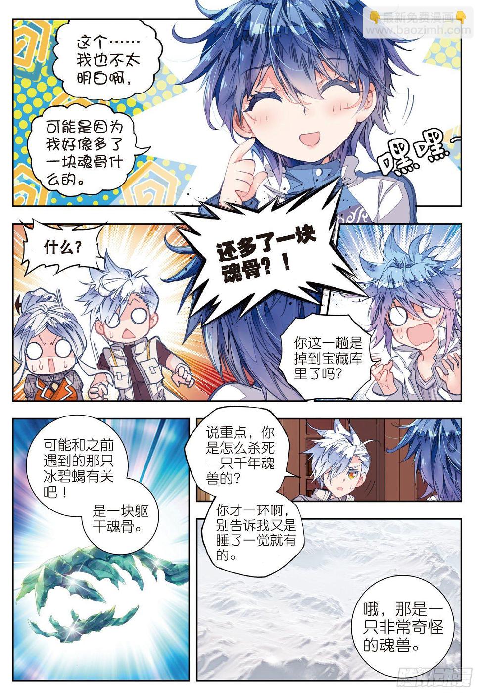 《斗罗大陆 II 绝世唐门》漫画最新章节45 你还活着吗免费下拉式在线观看章节第【19】张图片