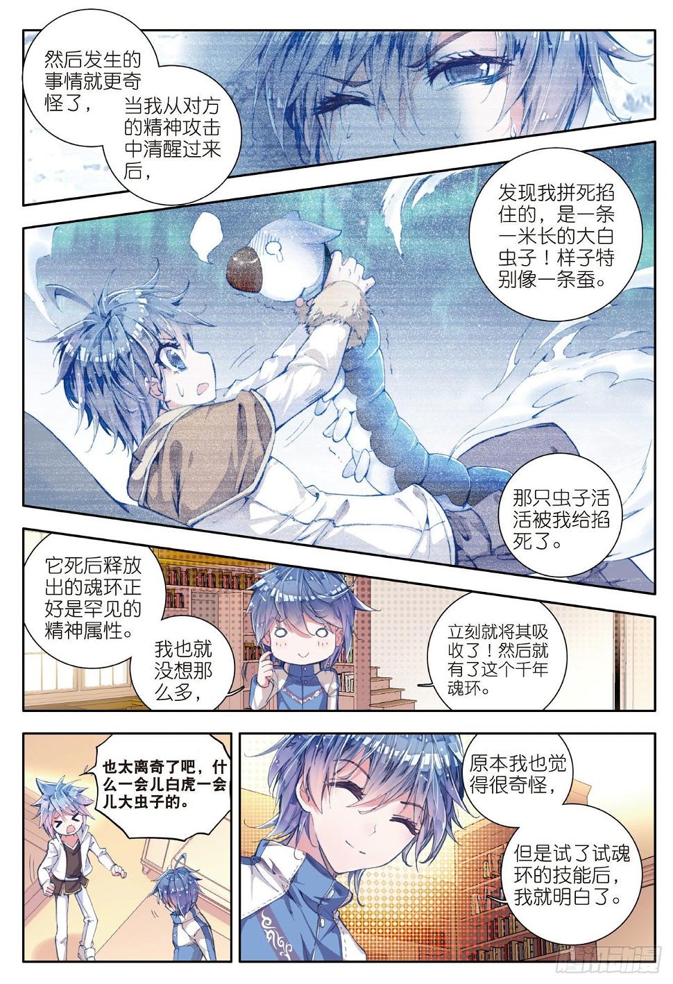 《斗罗大陆 II 绝世唐门》漫画最新章节45 你还活着吗免费下拉式在线观看章节第【22】张图片