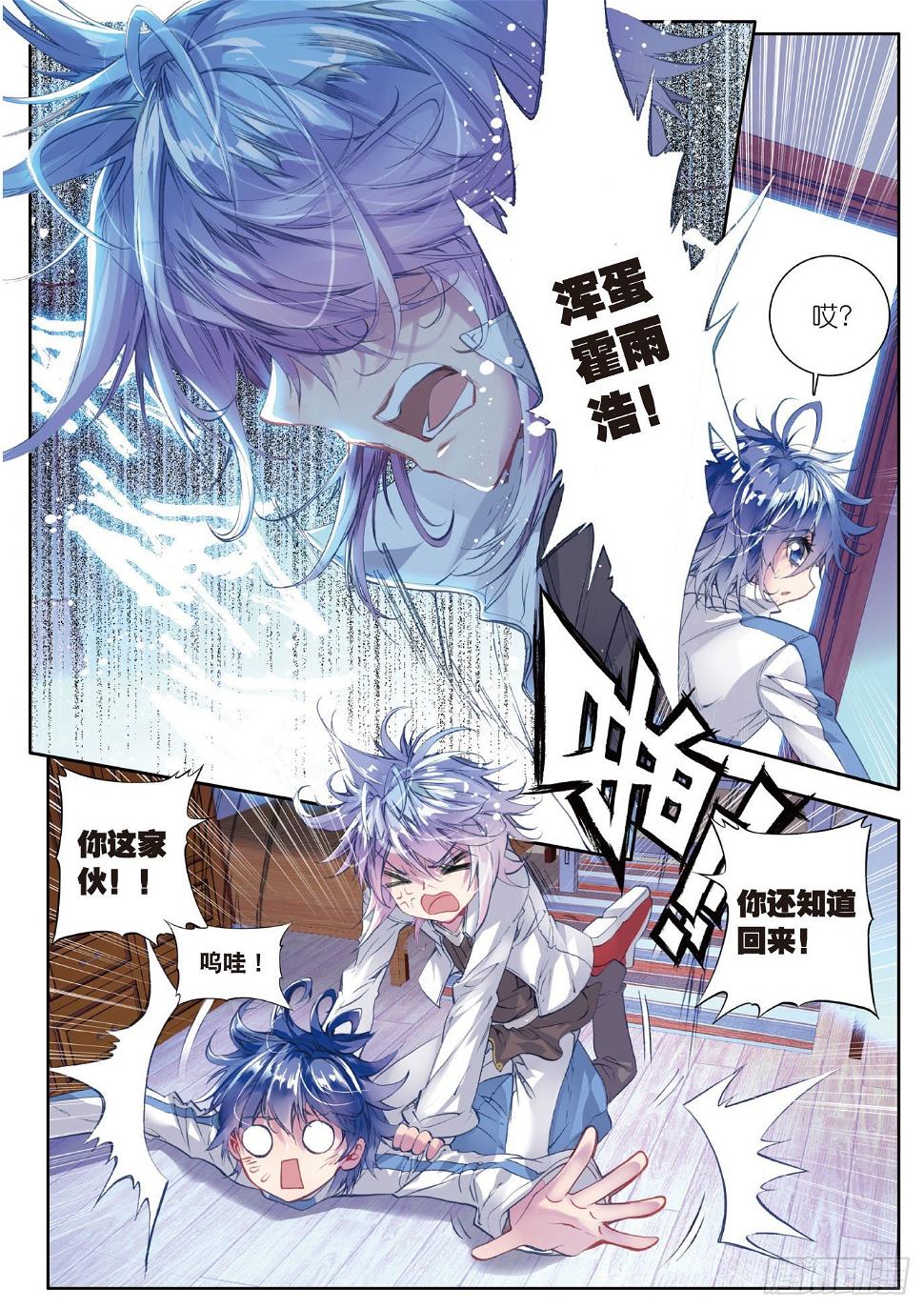 《斗罗大陆 II 绝世唐门》漫画最新章节45 你还活着吗免费下拉式在线观看章节第【6】张图片