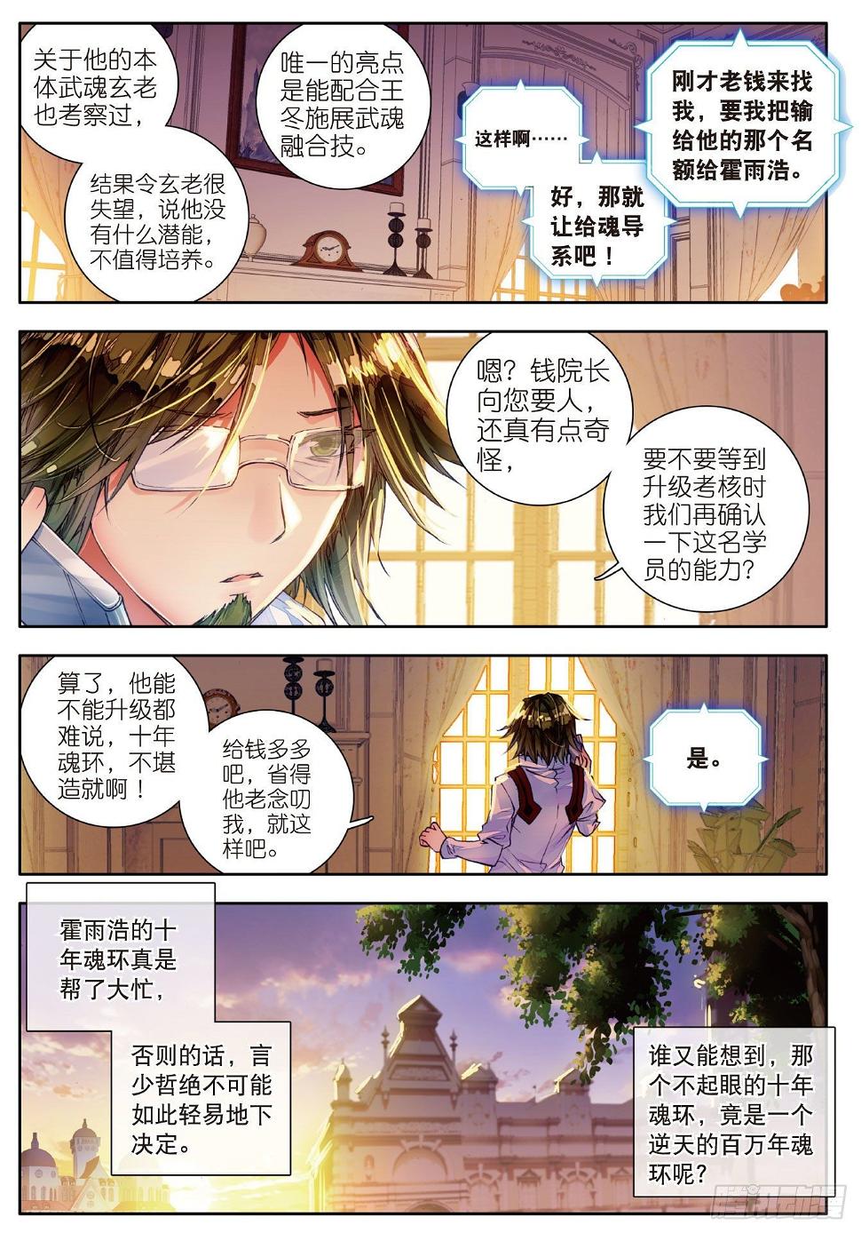 《斗罗大陆 II 绝世唐门》漫画最新章节46 拟态免费下拉式在线观看章节第【17】张图片