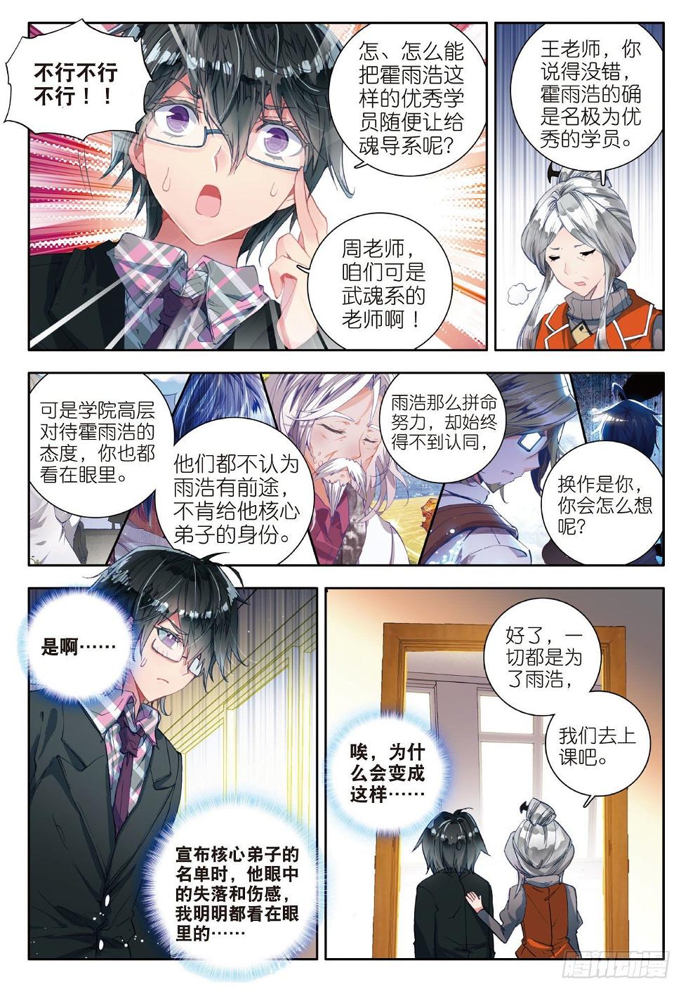 《斗罗大陆 II 绝世唐门》漫画最新章节46 拟态免费下拉式在线观看章节第【19】张图片