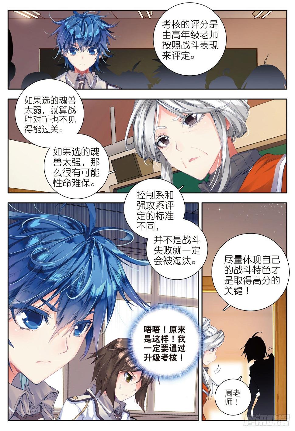 《斗罗大陆 II 绝世唐门》漫画最新章节46 拟态免费下拉式在线观看章节第【21】张图片