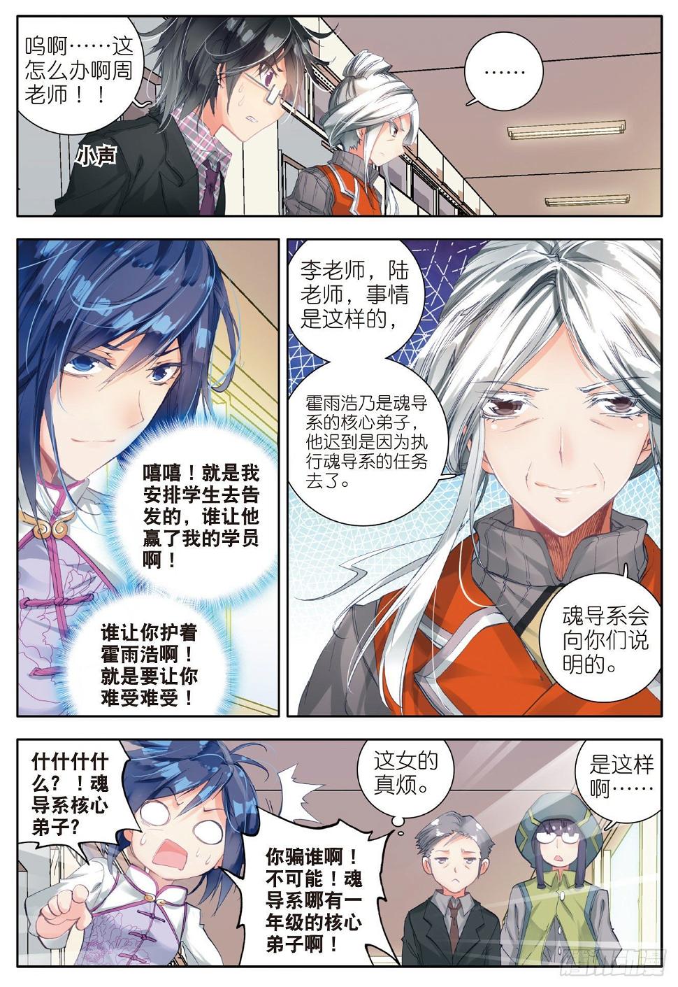 《斗罗大陆 II 绝世唐门》漫画最新章节46 拟态免费下拉式在线观看章节第【24】张图片