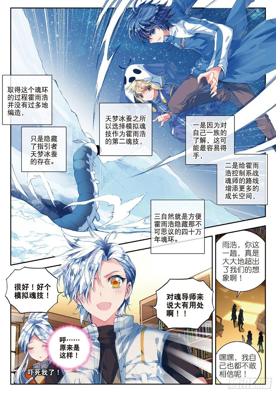 《斗罗大陆 II 绝世唐门》漫画最新章节46 拟态免费下拉式在线观看章节第【5】张图片