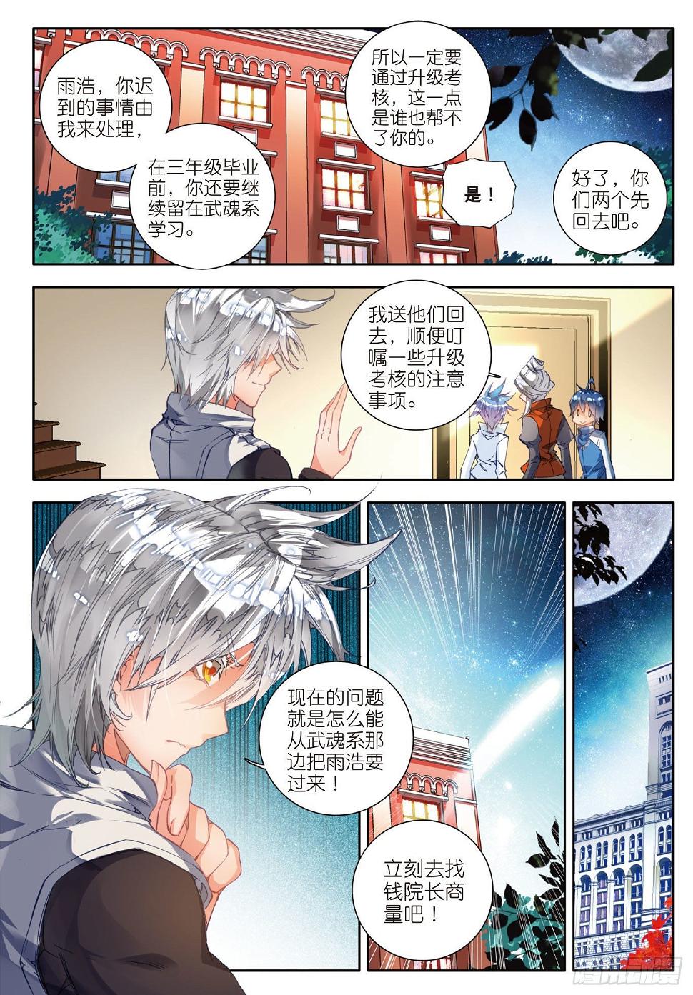 《斗罗大陆 II 绝世唐门》漫画最新章节46 拟态免费下拉式在线观看章节第【8】张图片