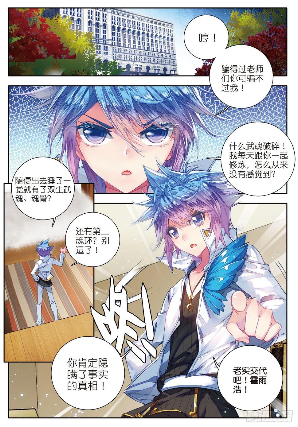 《斗罗大陆 II 绝世唐门》漫画最新章节46 拟态免费下拉式在线观看章节第【9】张图片