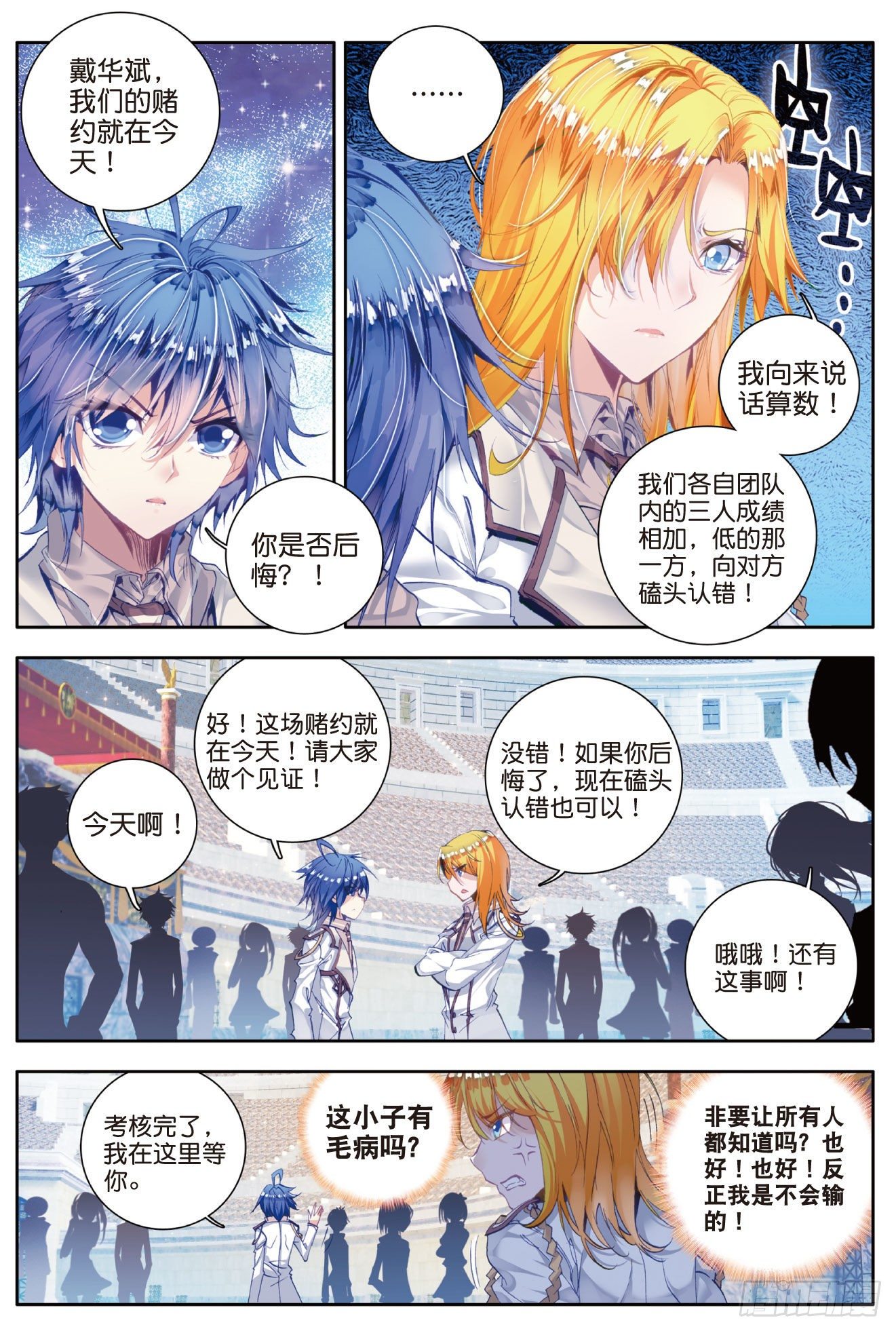 《斗罗大陆 II 绝世唐门》漫画最新章节47 莫欺少年穷免费下拉式在线观看章节第【13】张图片