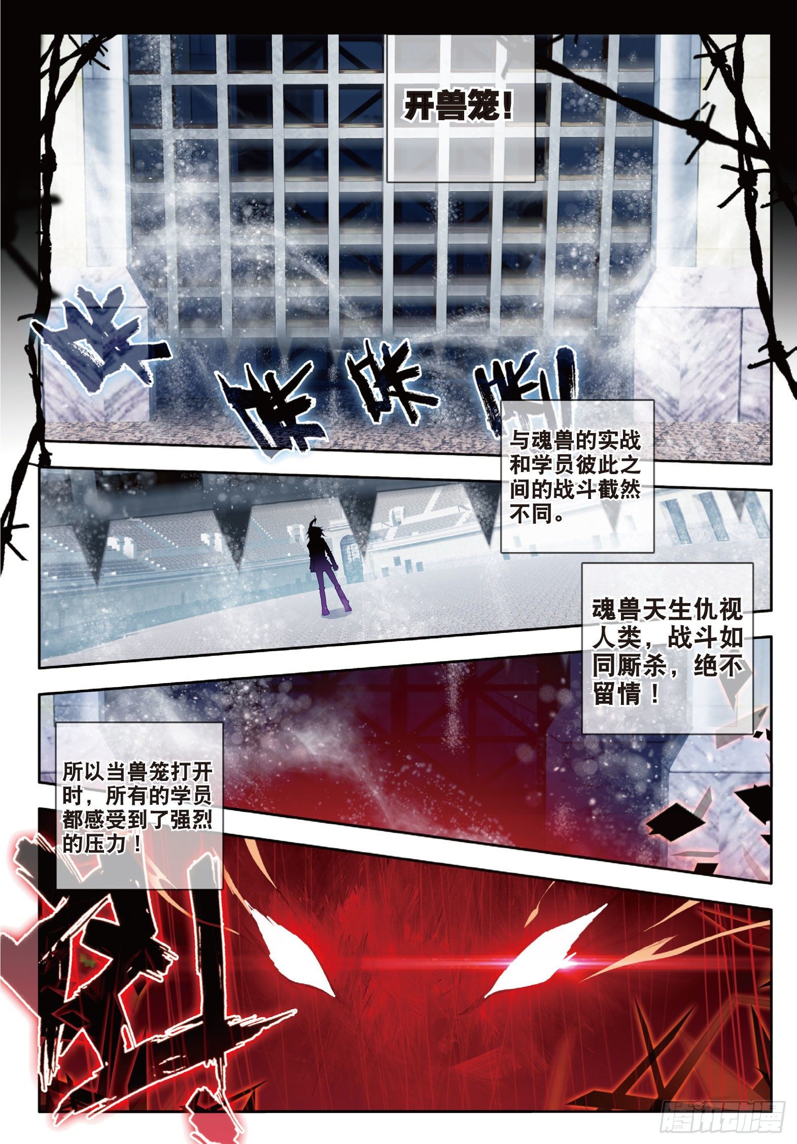 《斗罗大陆 II 绝世唐门》漫画最新章节47 莫欺少年穷免费下拉式在线观看章节第【20】张图片