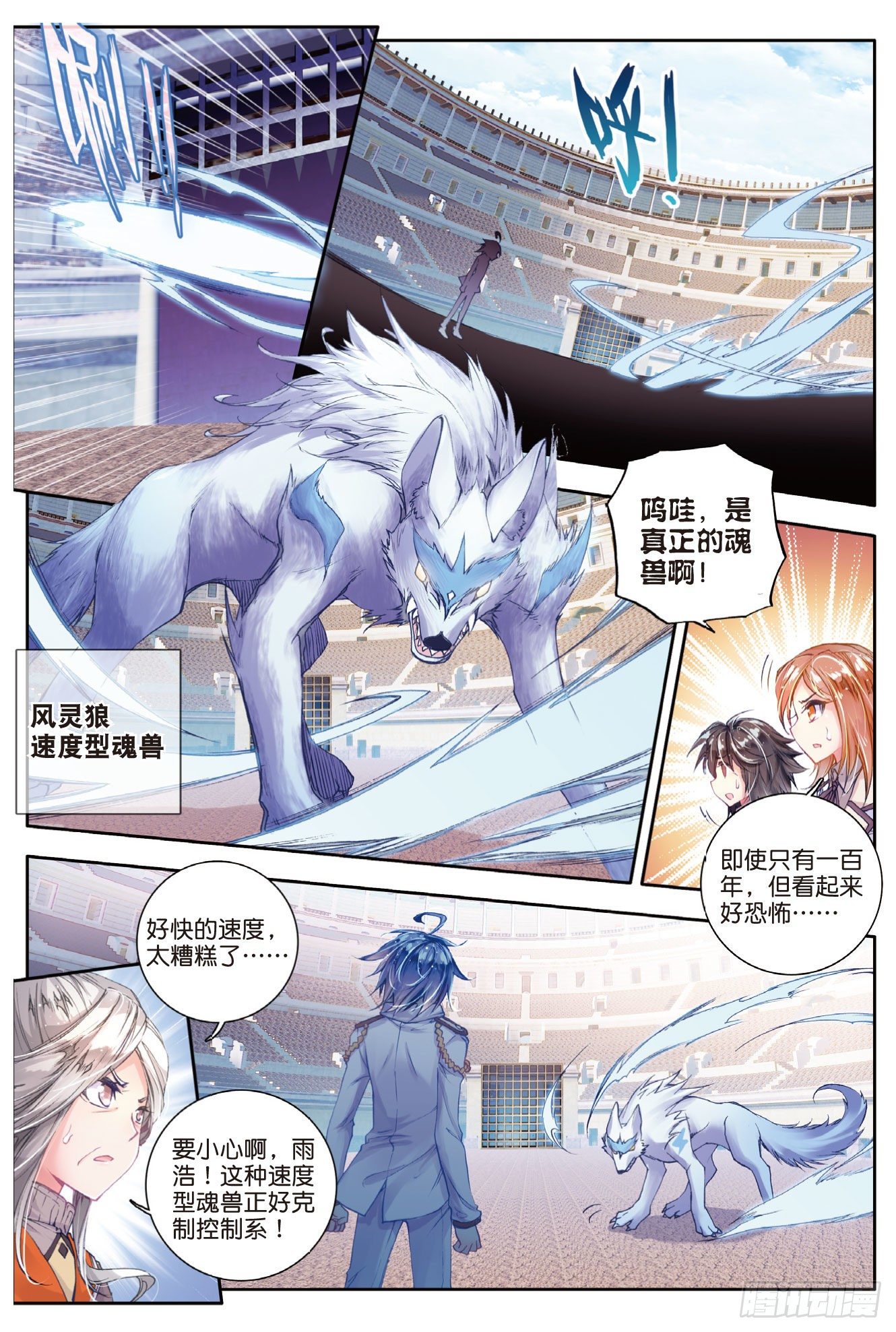 《斗罗大陆 II 绝世唐门》漫画最新章节47 莫欺少年穷免费下拉式在线观看章节第【21】张图片