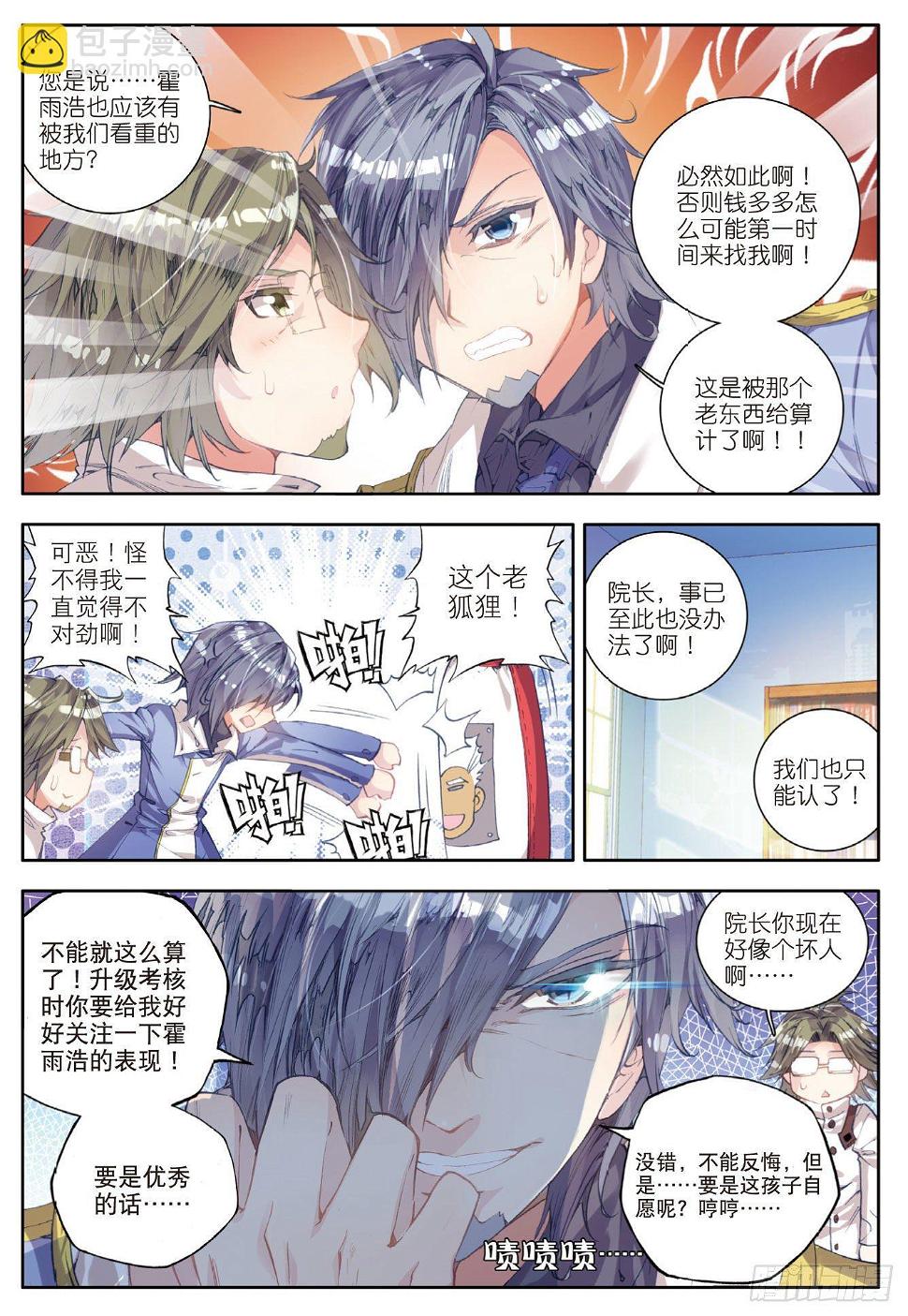 《斗罗大陆 II 绝世唐门》漫画最新章节47 莫欺少年穷免费下拉式在线观看章节第【9】张图片