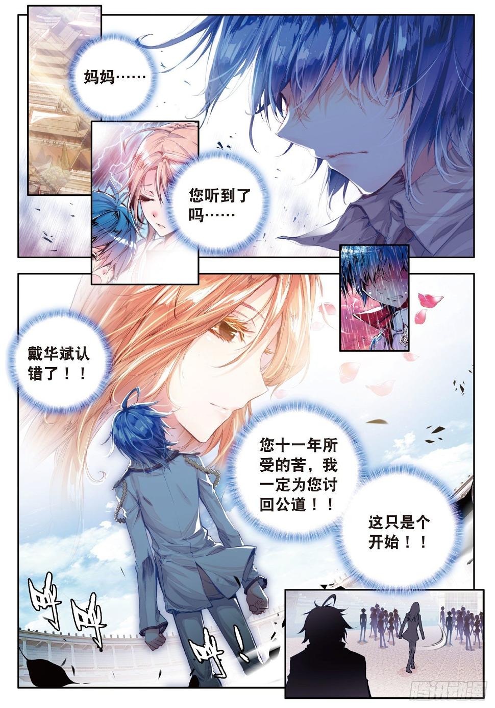 《斗罗大陆 II 绝世唐门》漫画最新章节48 双生武魂免费下拉式在线观看章节第【12】张图片