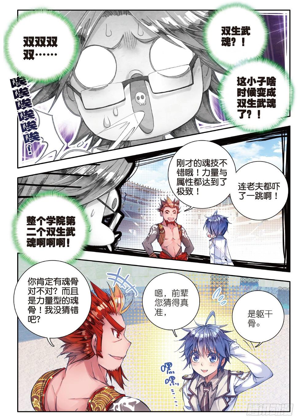 《斗罗大陆 II 绝世唐门》漫画最新章节48 双生武魂免费下拉式在线观看章节第【17】张图片