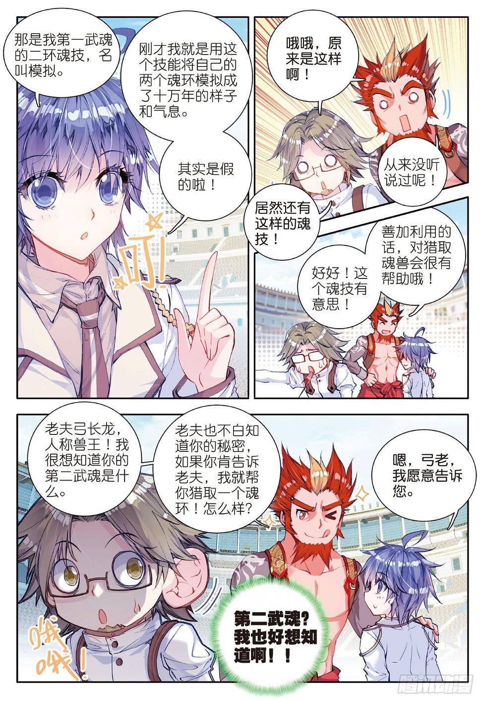 《斗罗大陆 II 绝世唐门》漫画最新章节48 双生武魂免费下拉式在线观看章节第【19】张图片