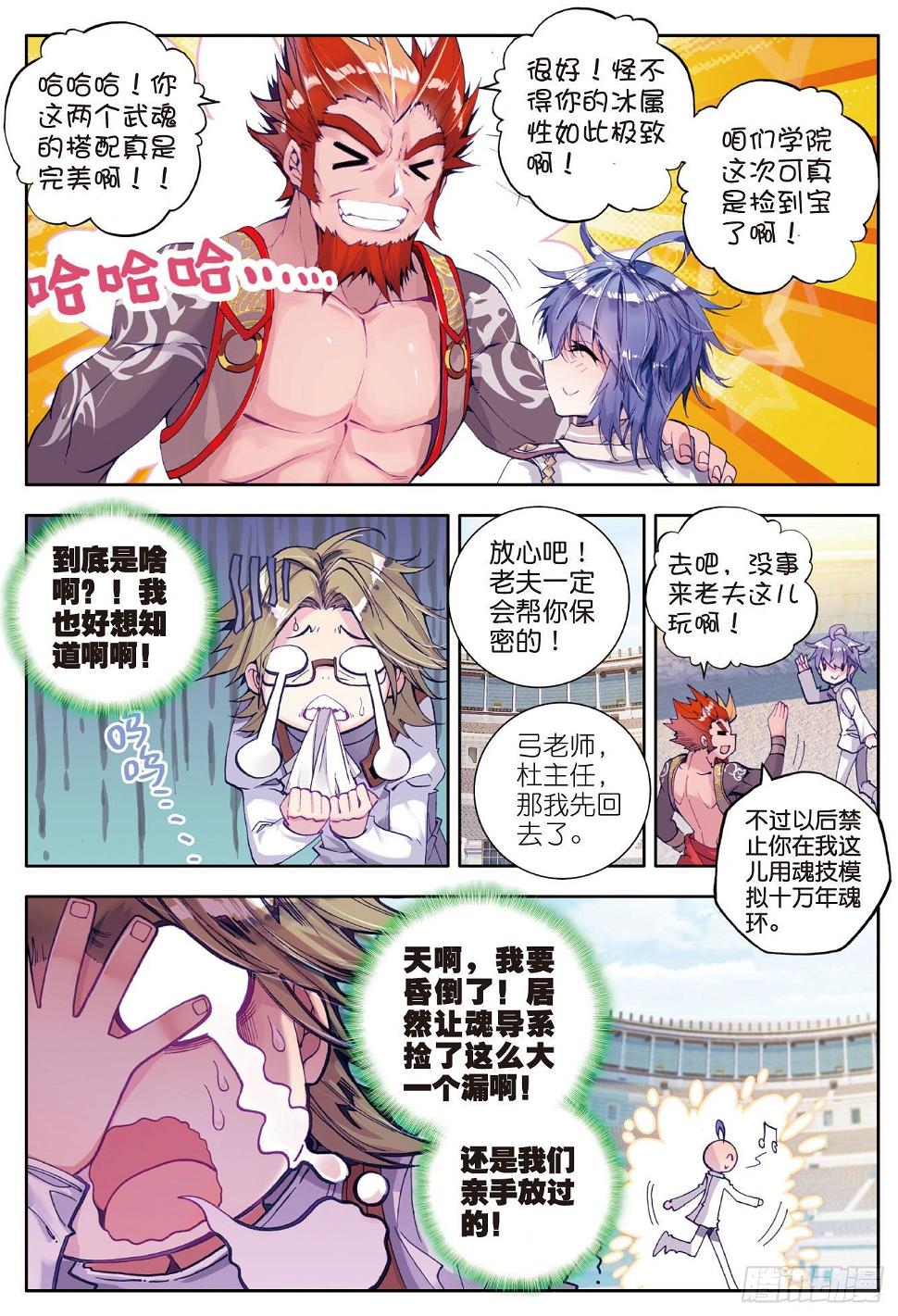 《斗罗大陆 II 绝世唐门》漫画最新章节48 双生武魂免费下拉式在线观看章节第【21】张图片