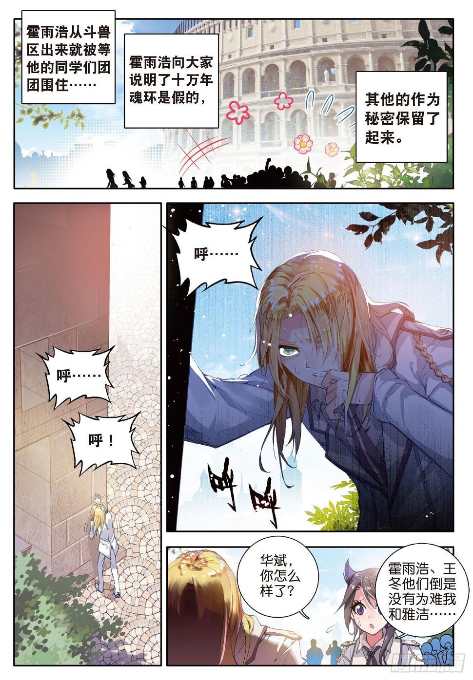 《斗罗大陆 II 绝世唐门》漫画最新章节48 双生武魂免费下拉式在线观看章节第【22】张图片