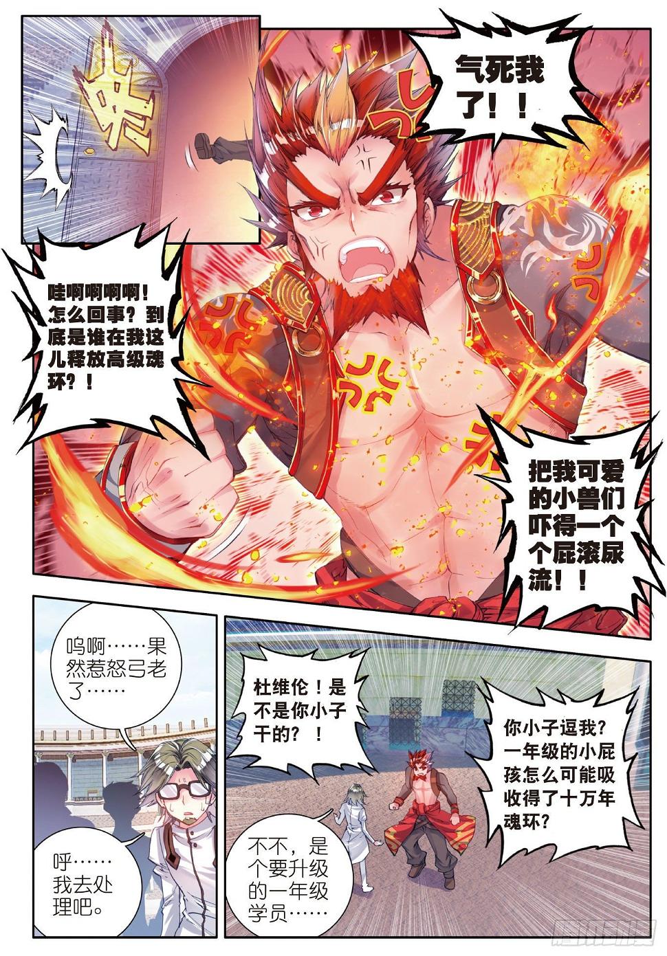 《斗罗大陆 II 绝世唐门》漫画最新章节48 双生武魂免费下拉式在线观看章节第【5】张图片