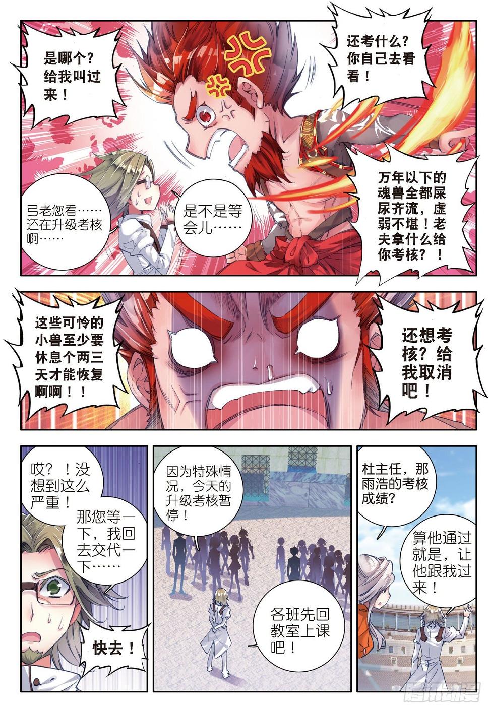 《斗罗大陆 II 绝世唐门》漫画最新章节48 双生武魂免费下拉式在线观看章节第【6】张图片