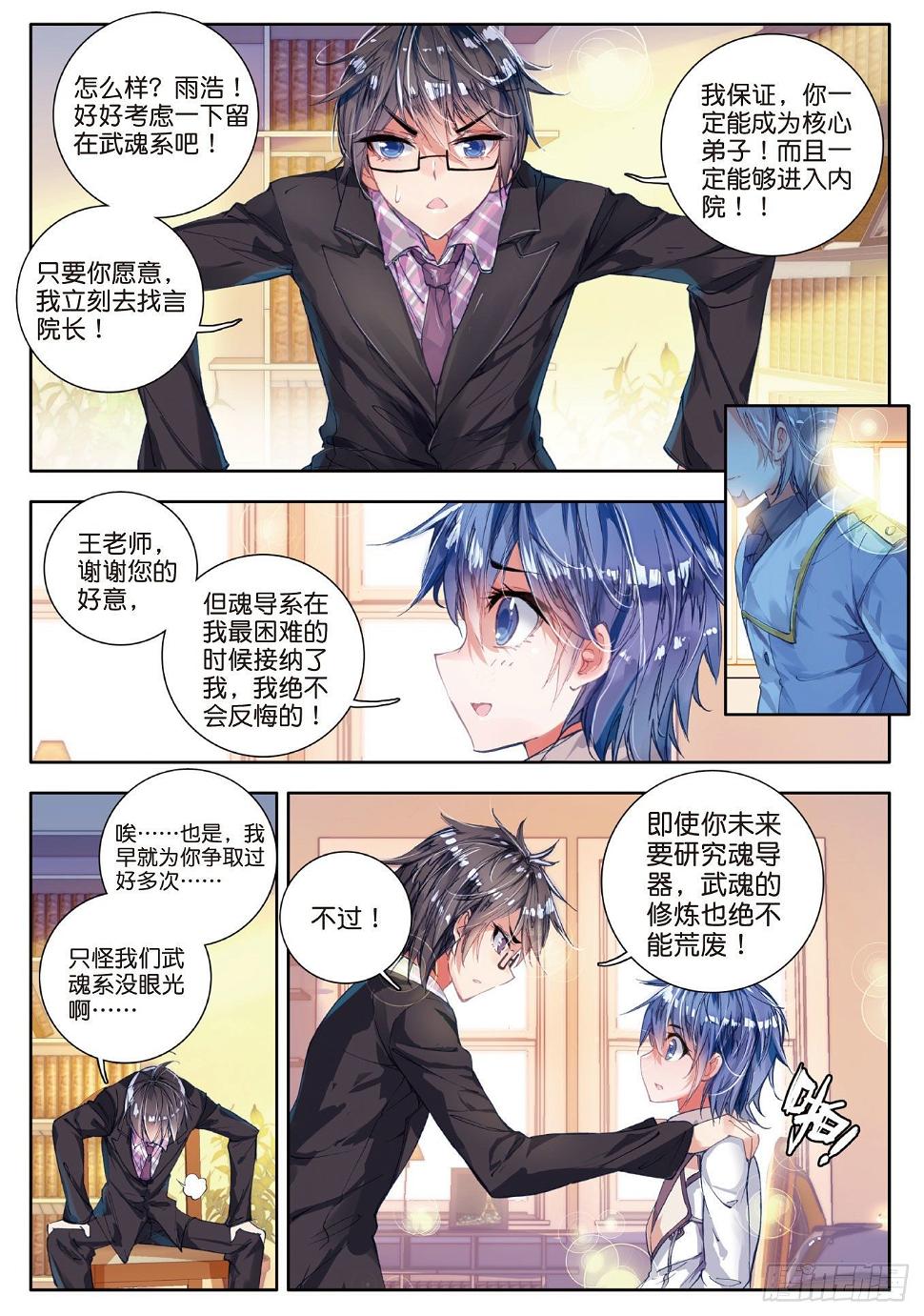 《斗罗大陆 II 绝世唐门》漫画最新章节50 无法拒绝的好处免费下拉式在线观看章节第【13】张图片