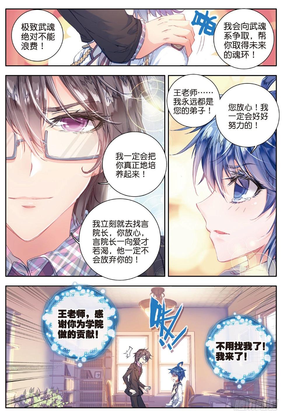 《斗罗大陆 II 绝世唐门》漫画最新章节50 无法拒绝的好处免费下拉式在线观看章节第【14】张图片