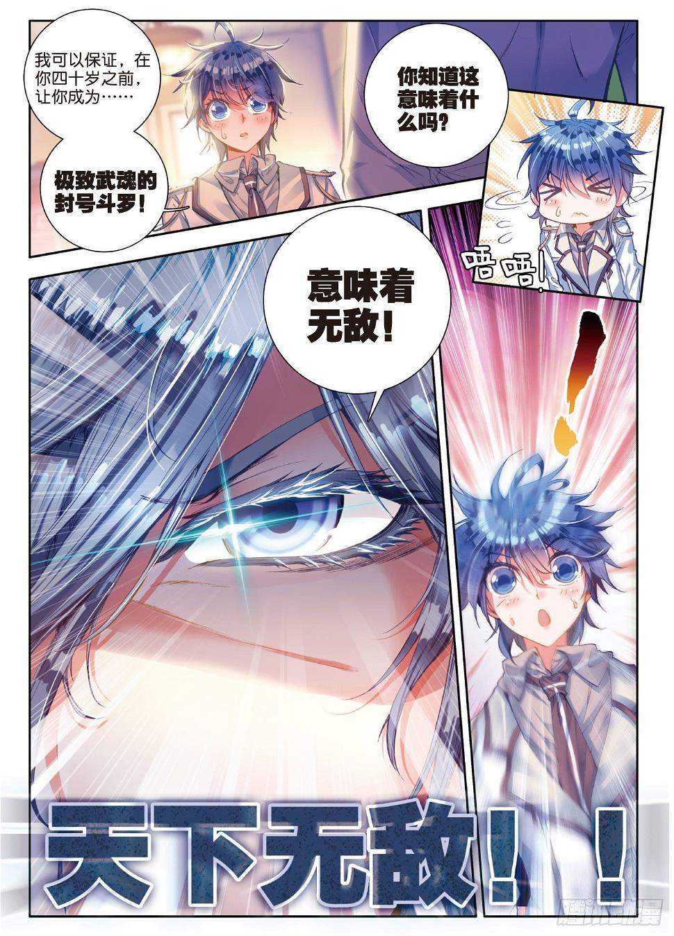 《斗罗大陆 II 绝世唐门》漫画最新章节50 无法拒绝的好处免费下拉式在线观看章节第【18】张图片