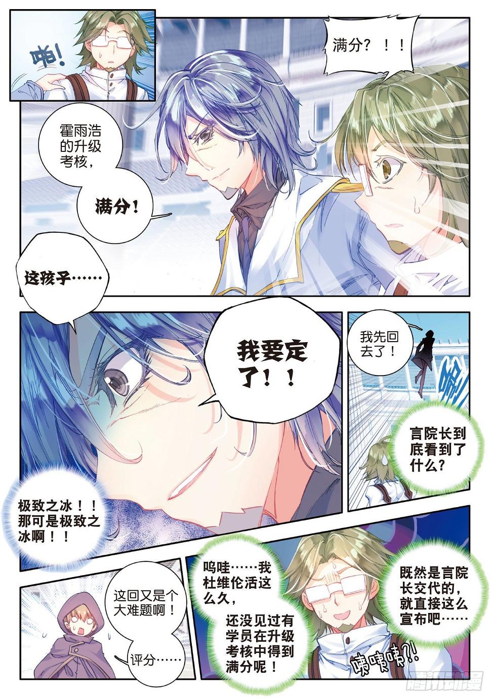 《斗罗大陆 II 绝世唐门》漫画最新章节50 无法拒绝的好处免费下拉式在线观看章节第【6】张图片