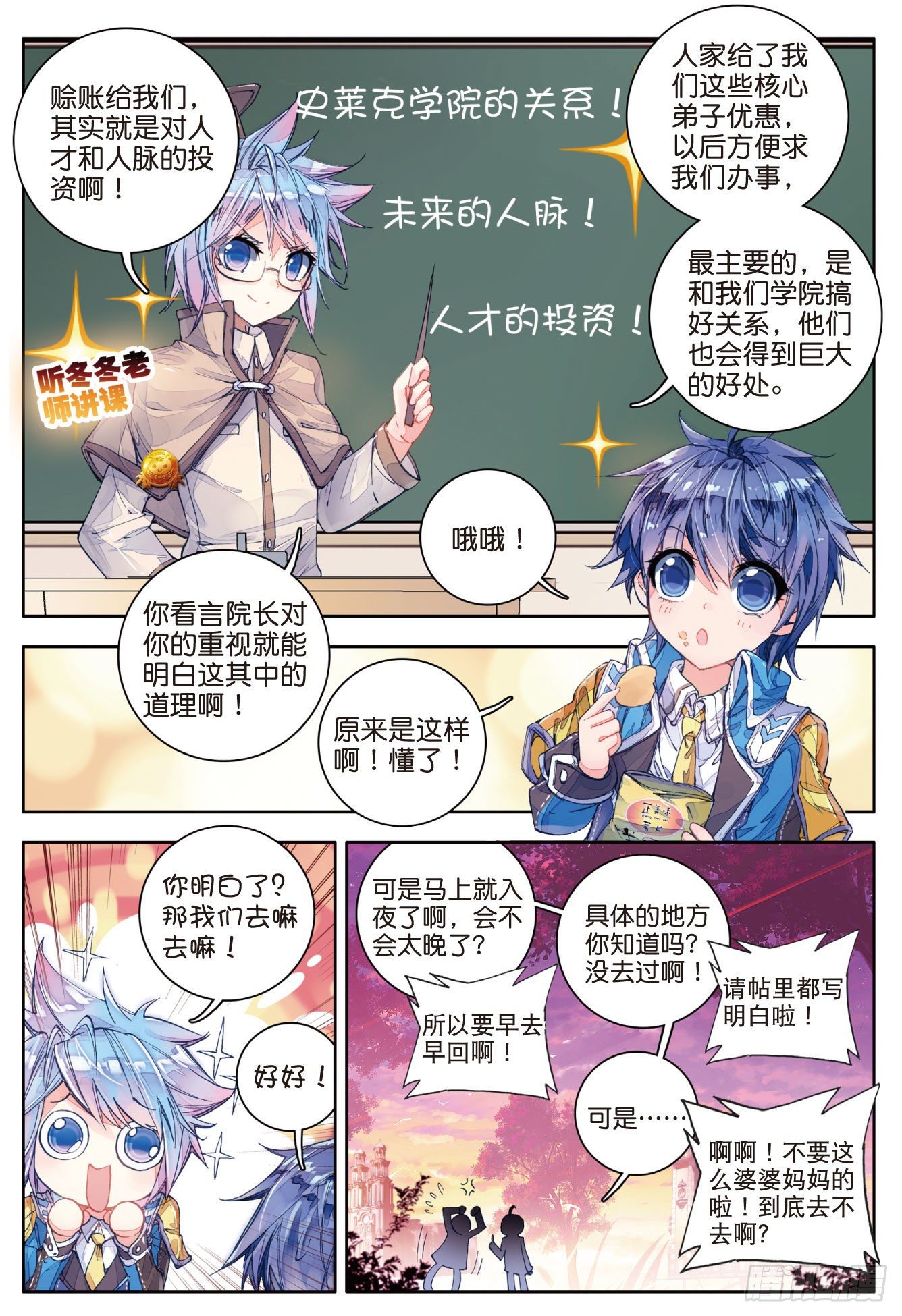 《斗罗大陆 II 绝世唐门》漫画最新章节51 海神阁会议免费下拉式在线观看章节第【17】张图片