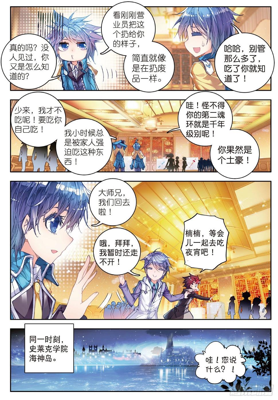 《斗罗大陆 II 绝世唐门》漫画最新章节52 生死时速免费下拉式在线观看章节第【11】张图片