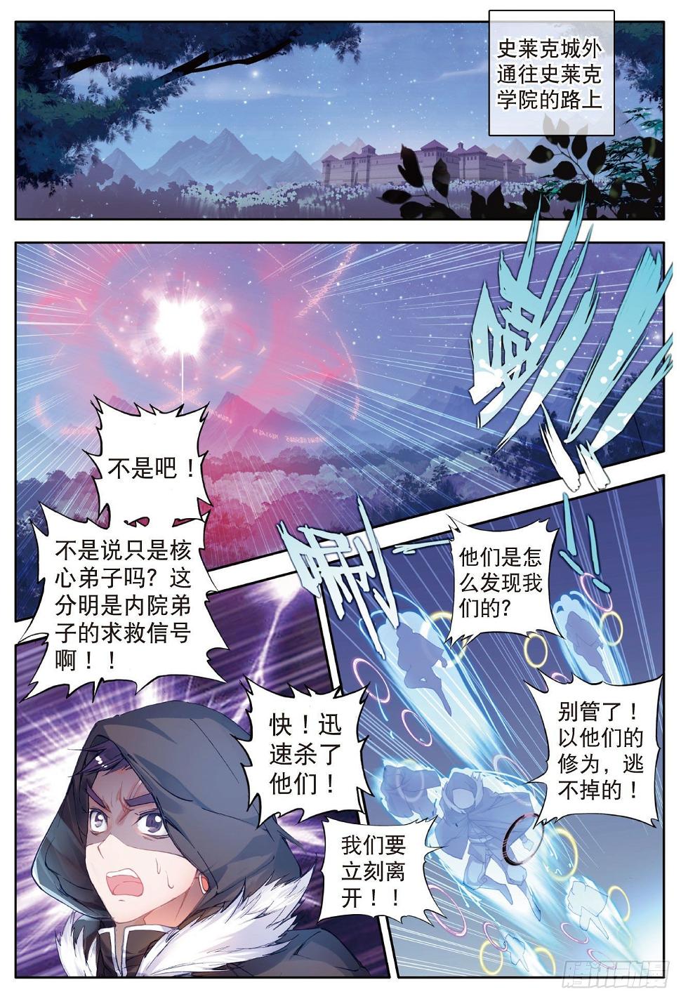 《斗罗大陆 II 绝世唐门》漫画最新章节52 生死时速免费下拉式在线观看章节第【14】张图片