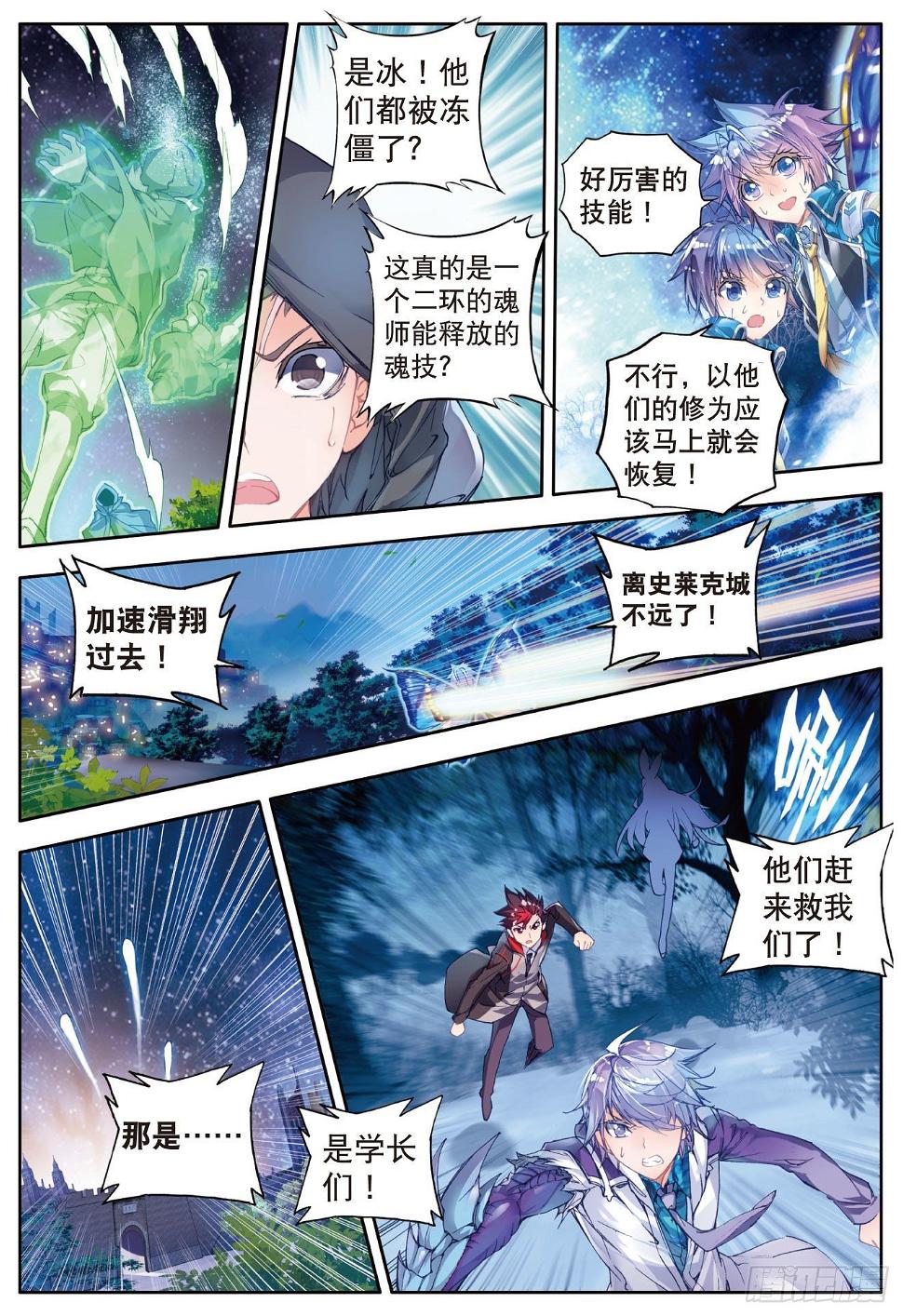 《斗罗大陆 II 绝世唐门》漫画最新章节52 生死时速免费下拉式在线观看章节第【21】张图片