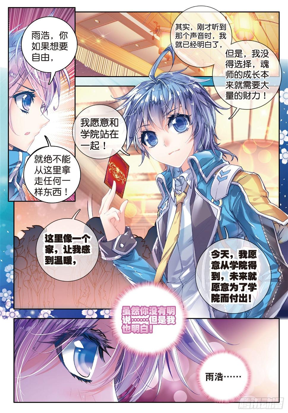 《斗罗大陆 II 绝世唐门》漫画最新章节52 生死时速免费下拉式在线观看章节第【8】张图片