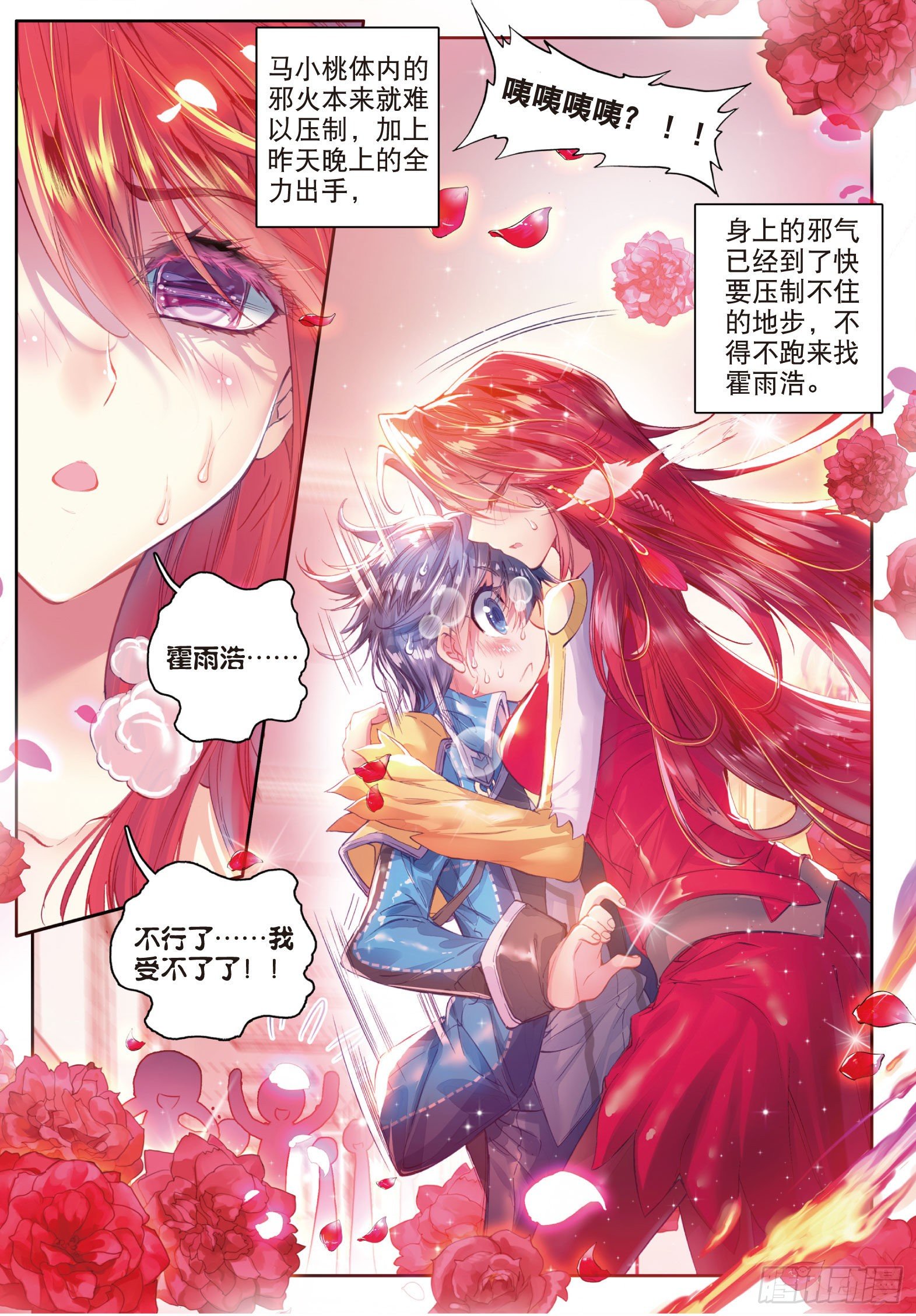 《斗罗大陆 II 绝世唐门》漫画最新章节53 火焰狂魔马小桃免费下拉式在线观看章节第【14】张图片