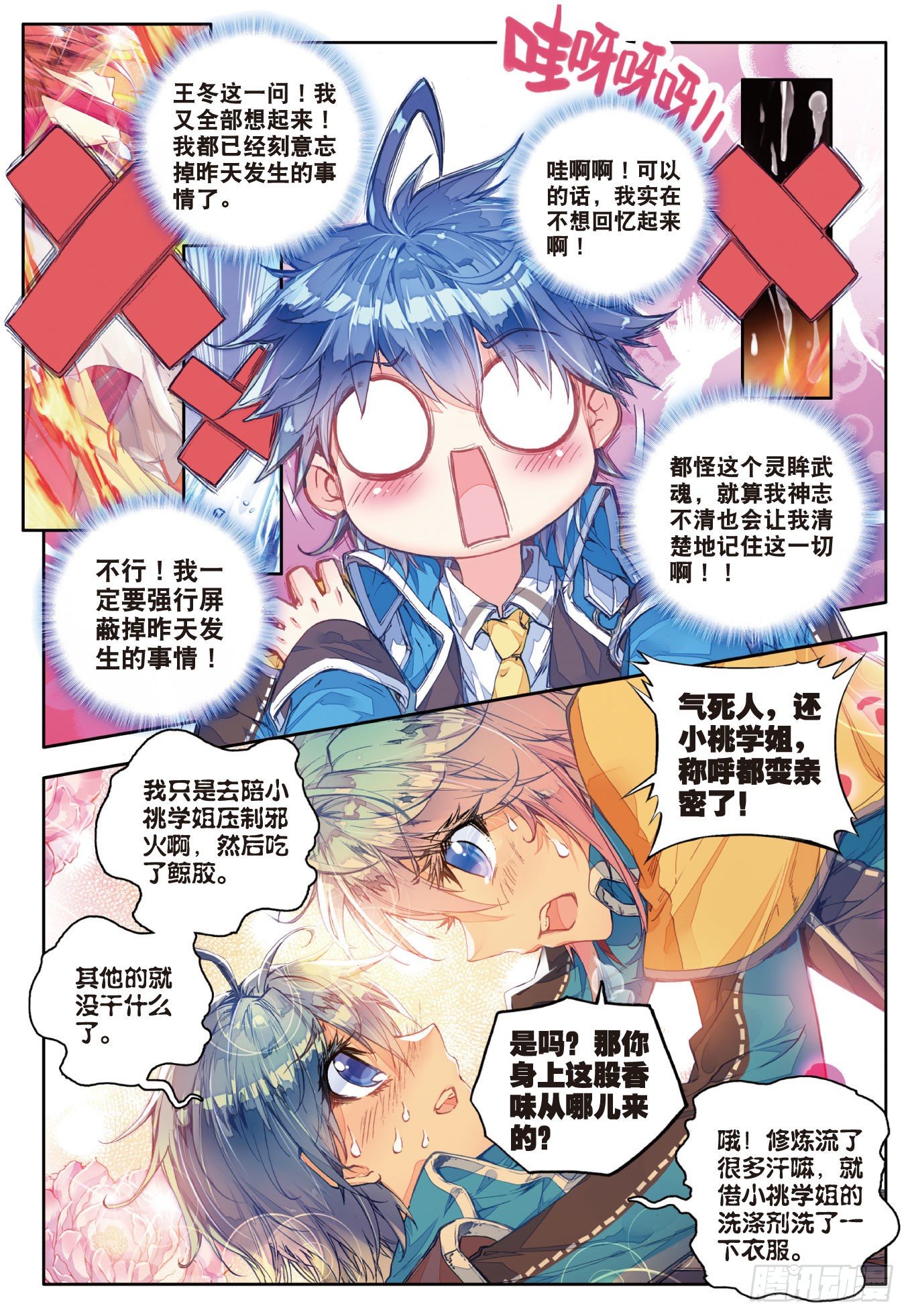 《斗罗大陆 II 绝世唐门》漫画最新章节53 火焰狂魔马小桃免费下拉式在线观看章节第【19】张图片